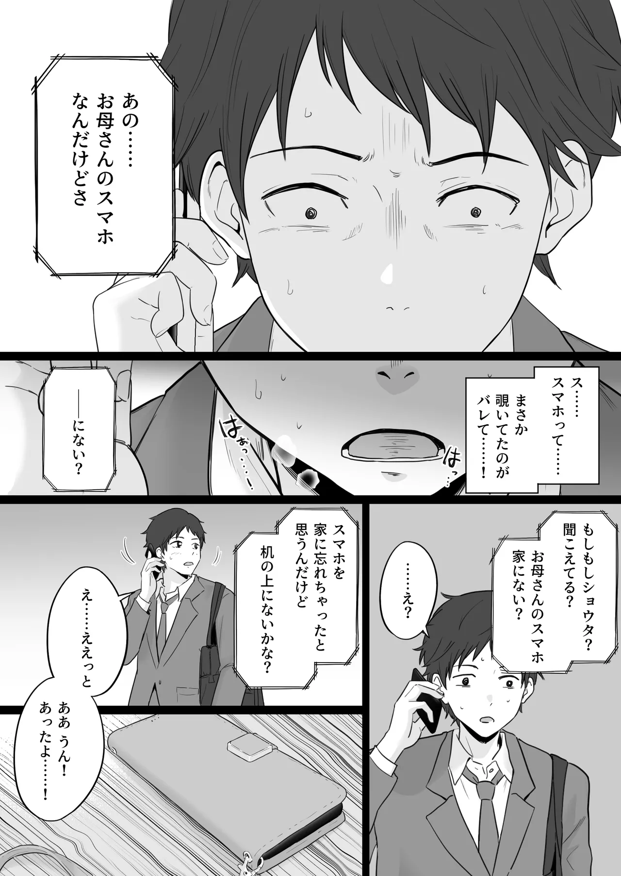 崩壊家族2 -母親がヤクザとのセックスにハマった話- Page.13
