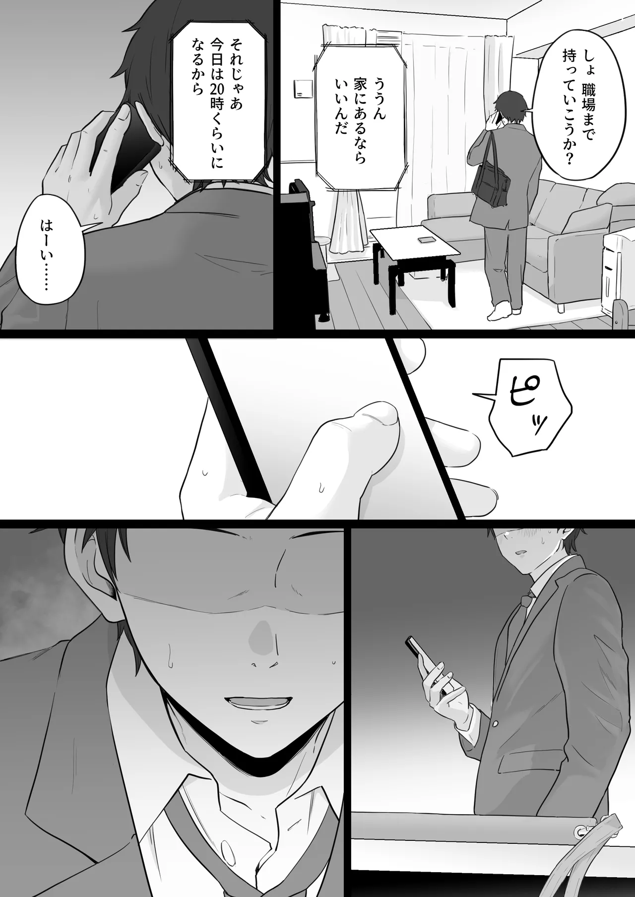 崩壊家族2 -母親がヤクザとのセックスにハマった話- Page.14
