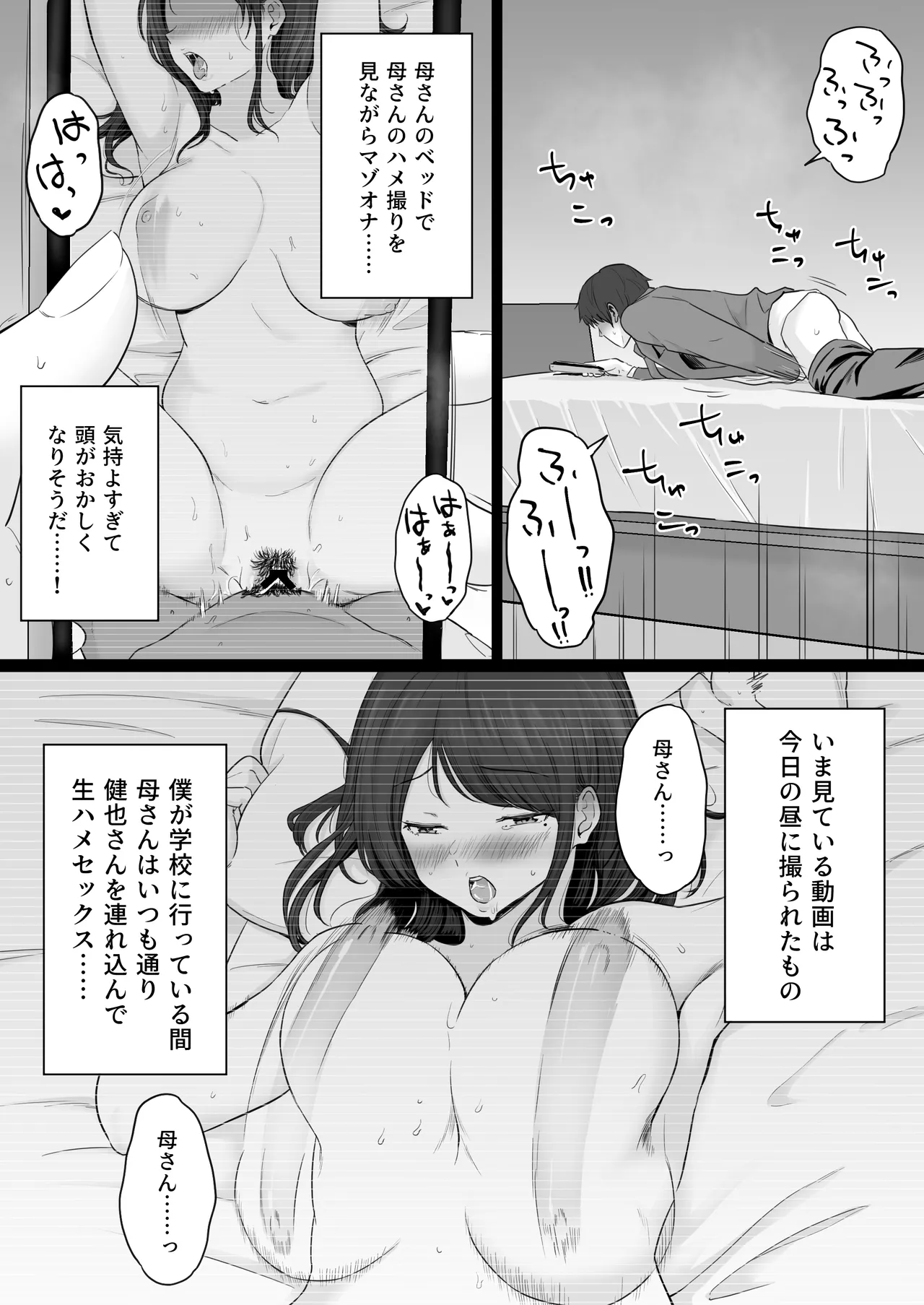 崩壊家族2 -母親がヤクザとのセックスにハマった話- Page.15