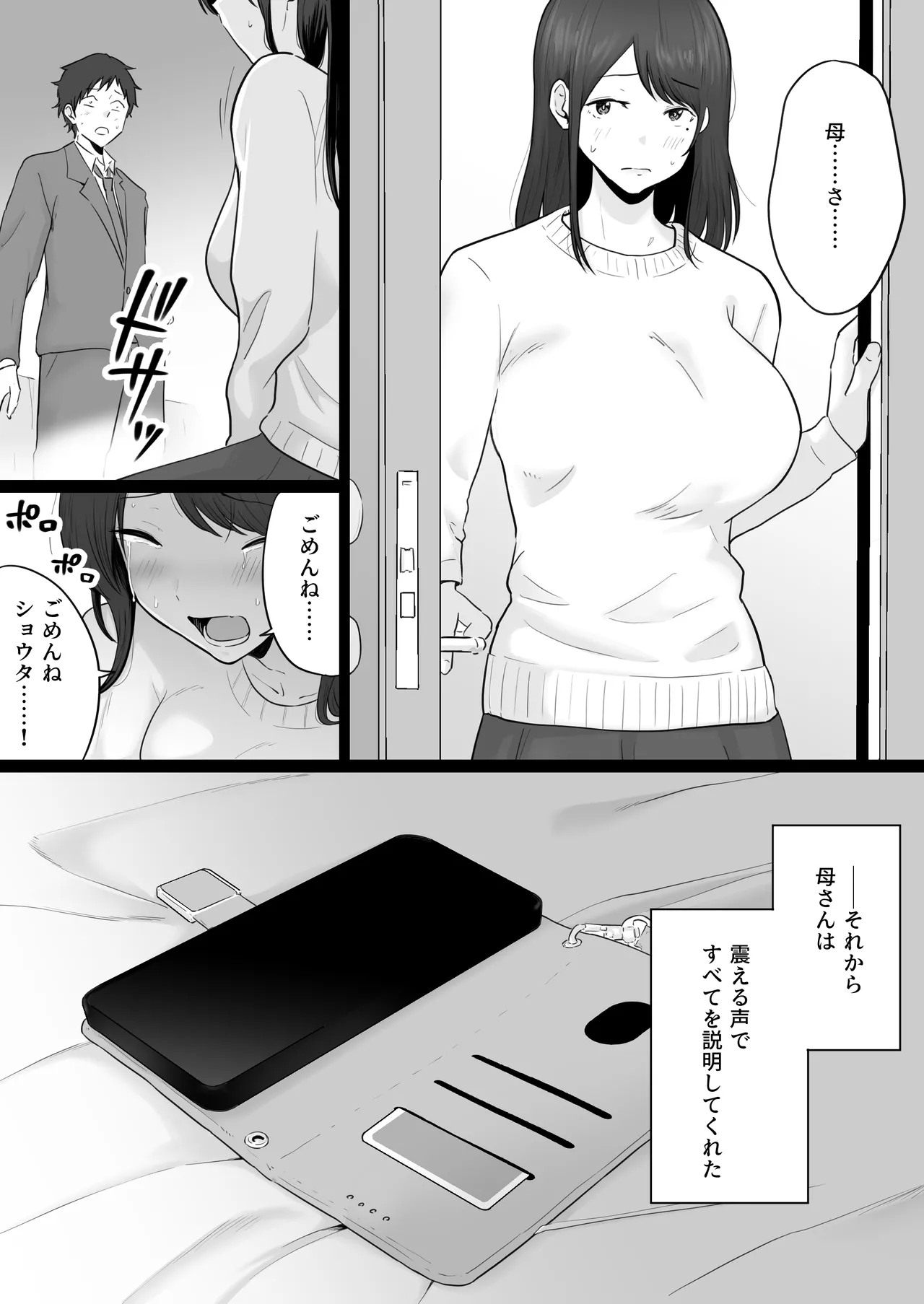 崩壊家族2 -母親がヤクザとのセックスにハマった話- Page.20