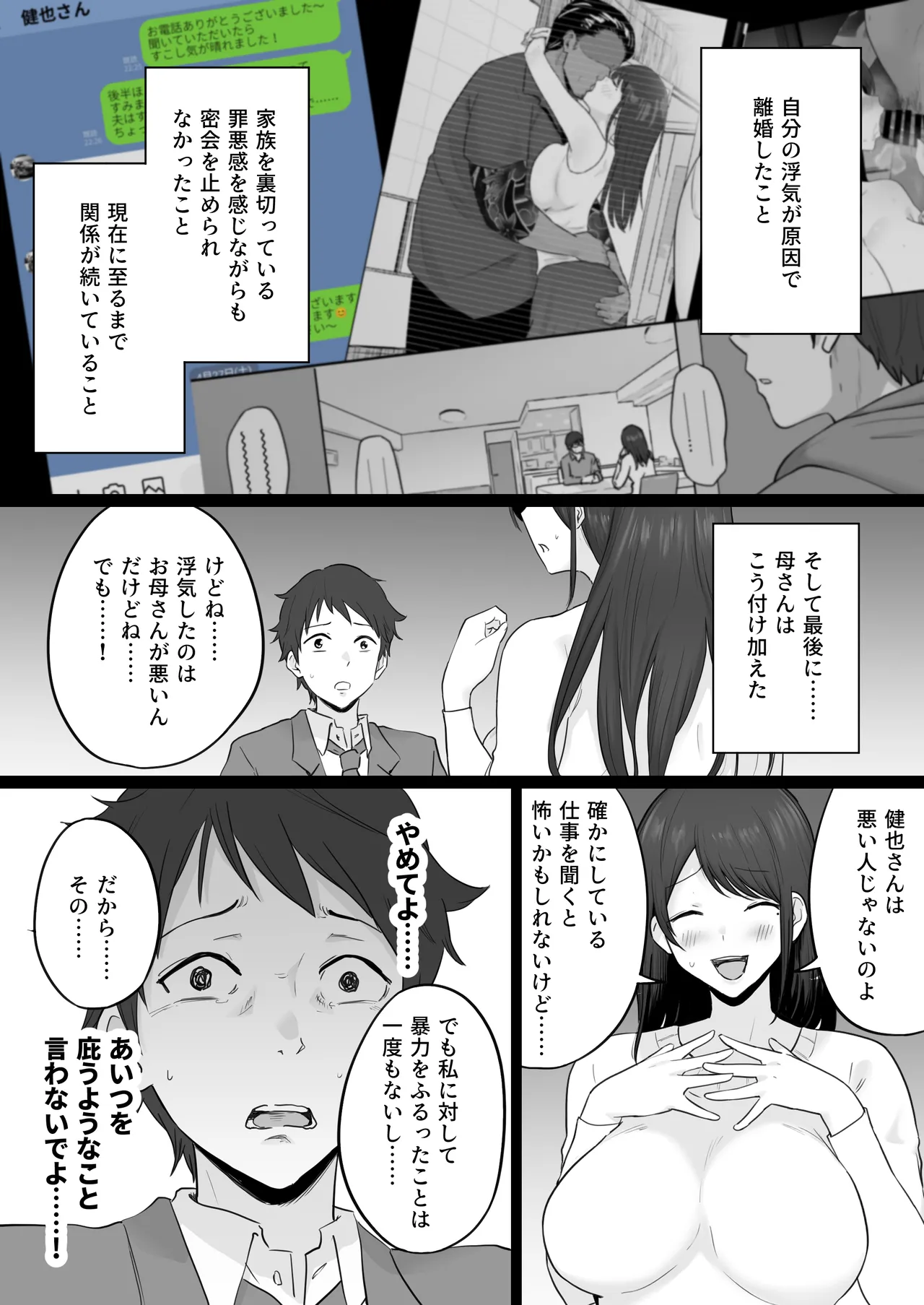 崩壊家族2 -母親がヤクザとのセックスにハマった話- Page.21
