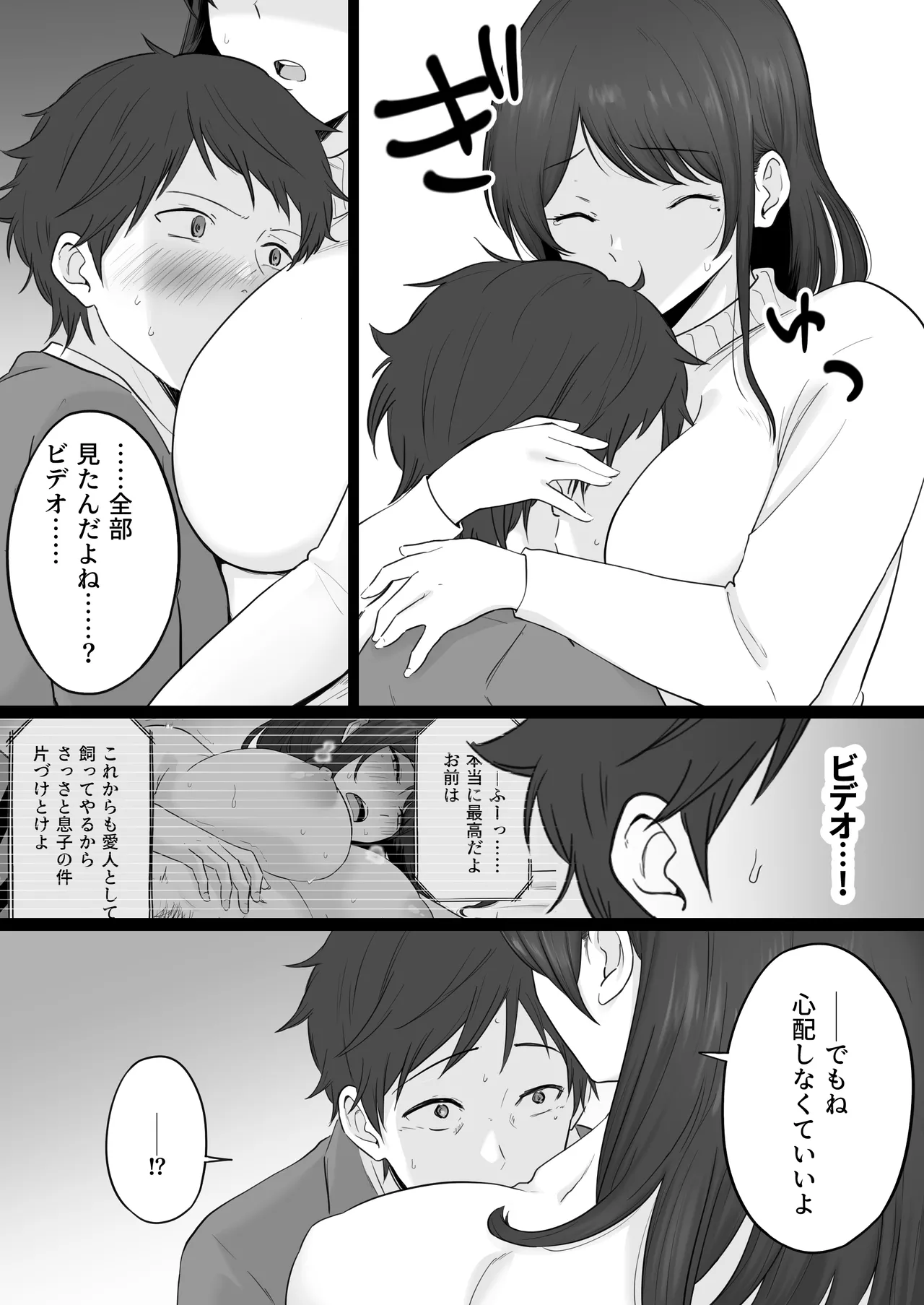 崩壊家族2 -母親がヤクザとのセックスにハマった話- Page.22