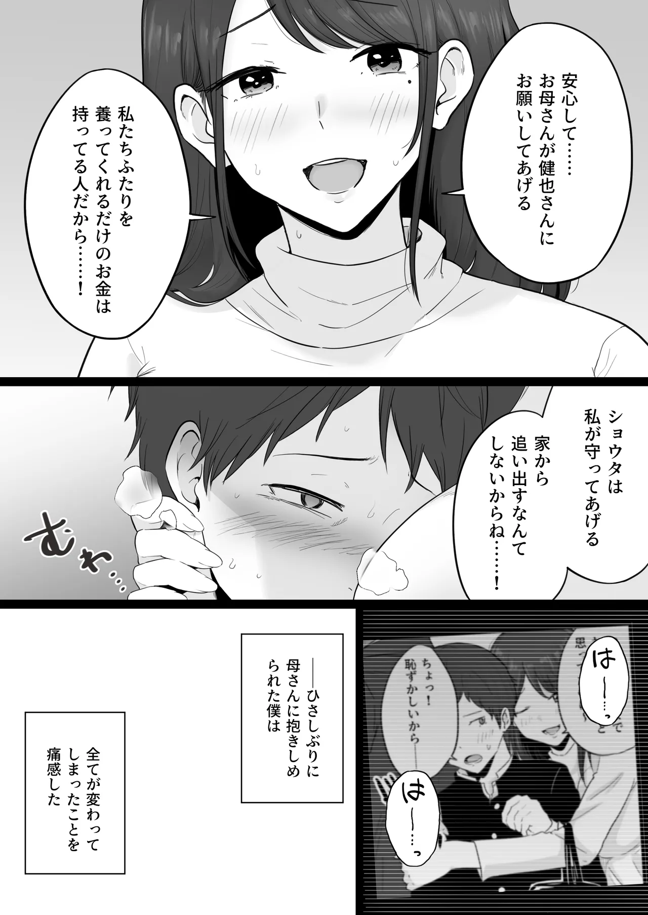 崩壊家族2 -母親がヤクザとのセックスにハマった話- Page.23