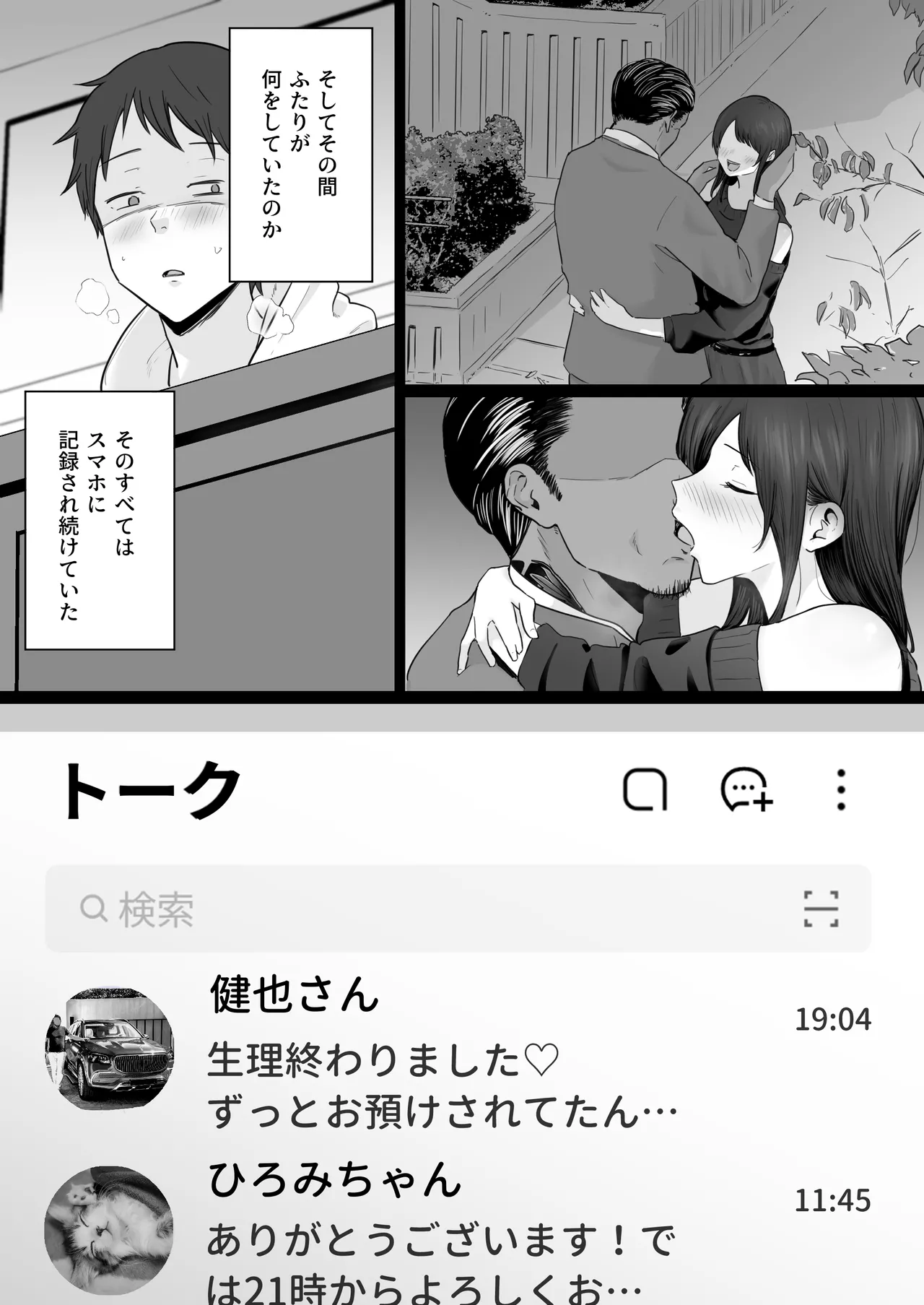 崩壊家族2 -母親がヤクザとのセックスにハマった話- Page.26