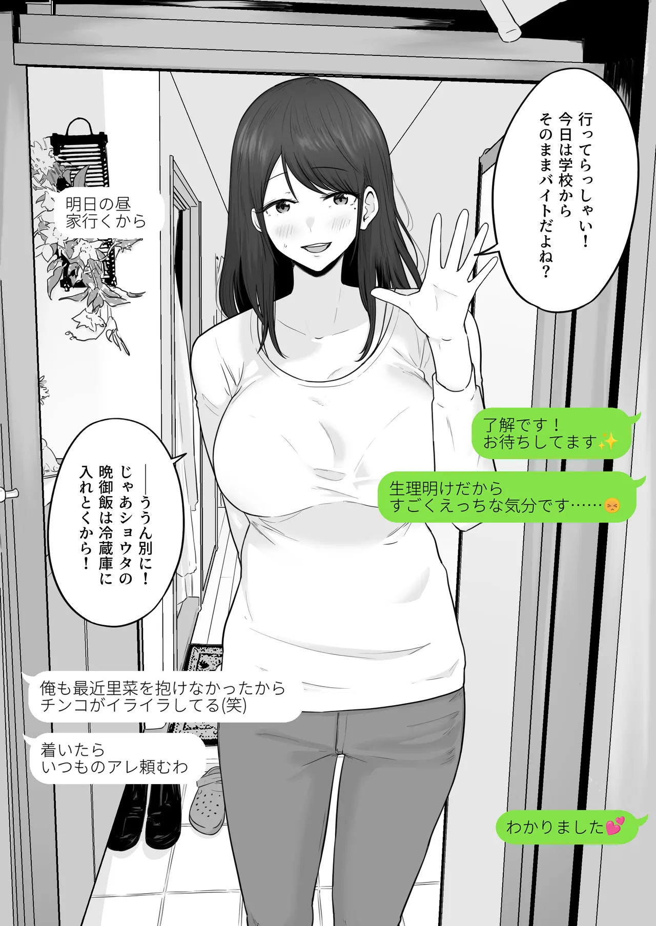 崩壊家族2 -母親がヤクザとのセックスにハマった話- Page.27