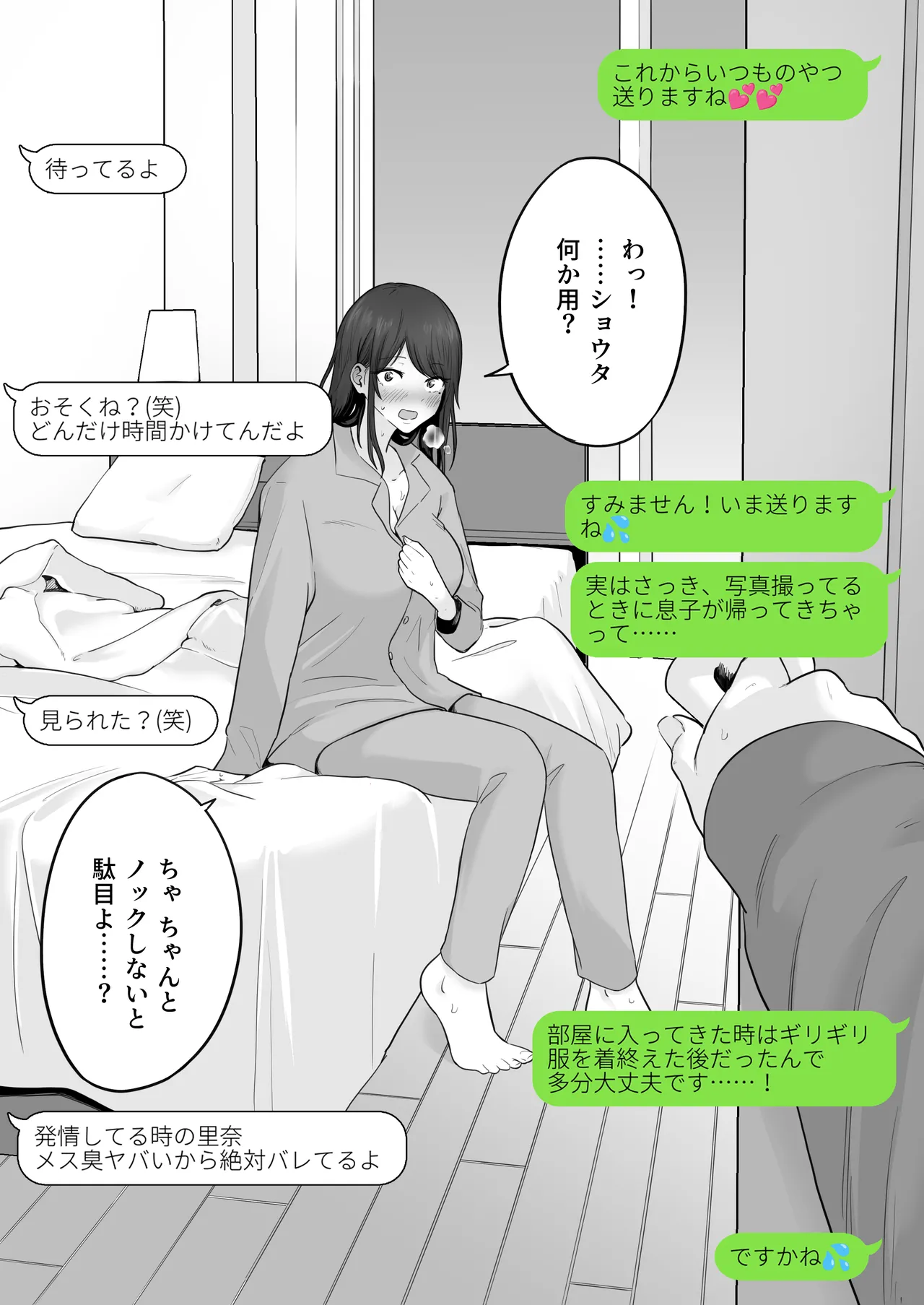 崩壊家族2 -母親がヤクザとのセックスにハマった話- Page.29