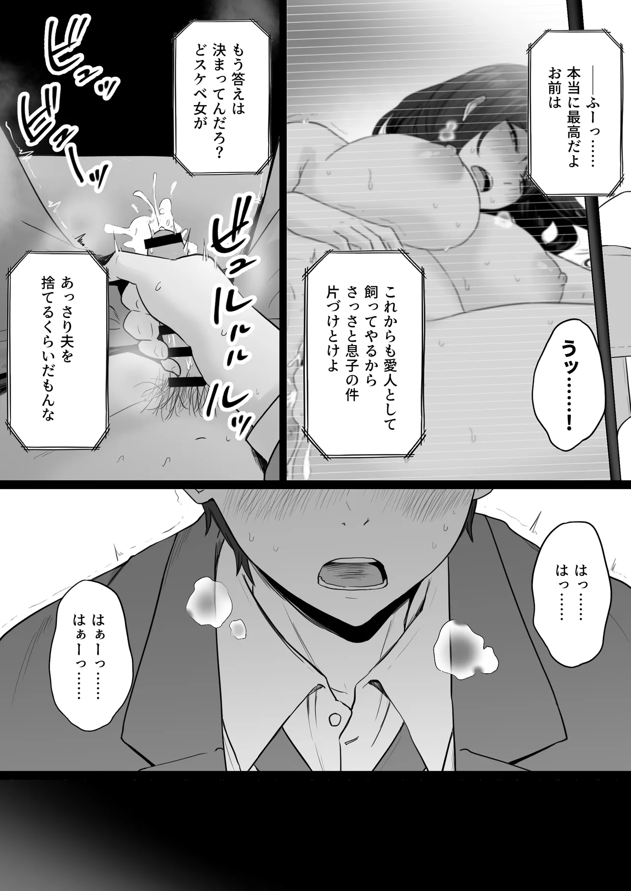 崩壊家族2 -母親がヤクザとのセックスにハマった話- Page.3