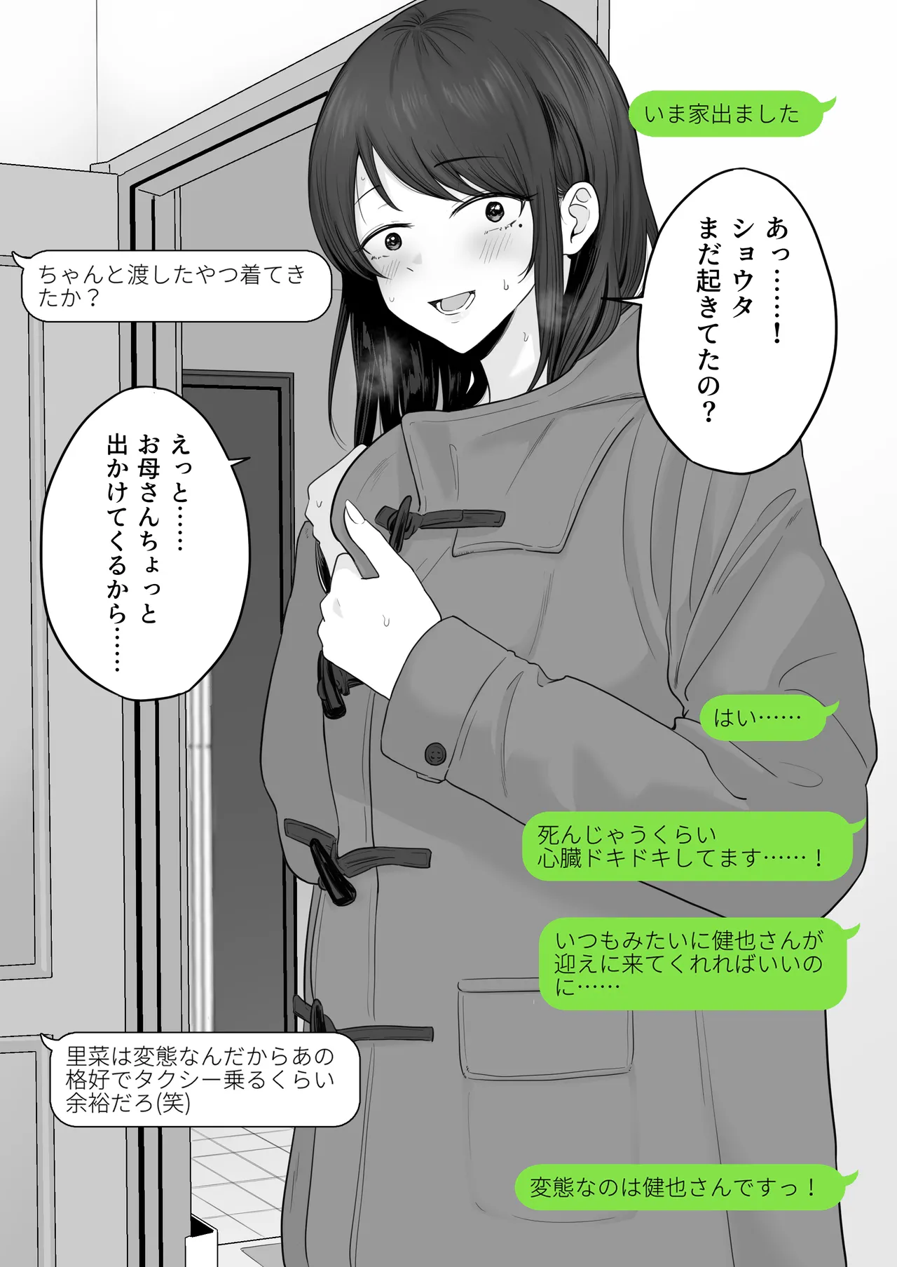 崩壊家族2 -母親がヤクザとのセックスにハマった話- Page.31