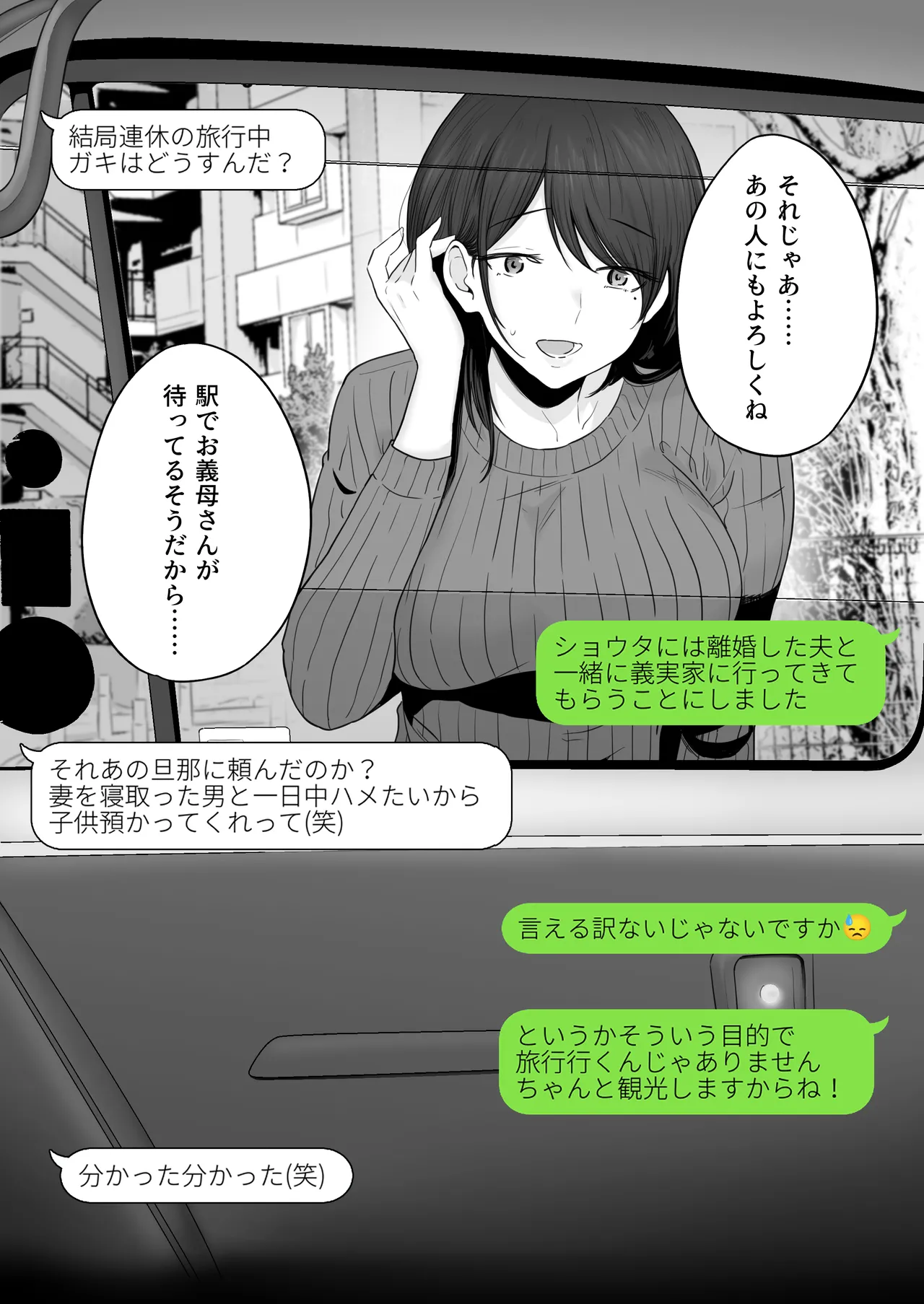 崩壊家族2 -母親がヤクザとのセックスにハマった話- Page.33