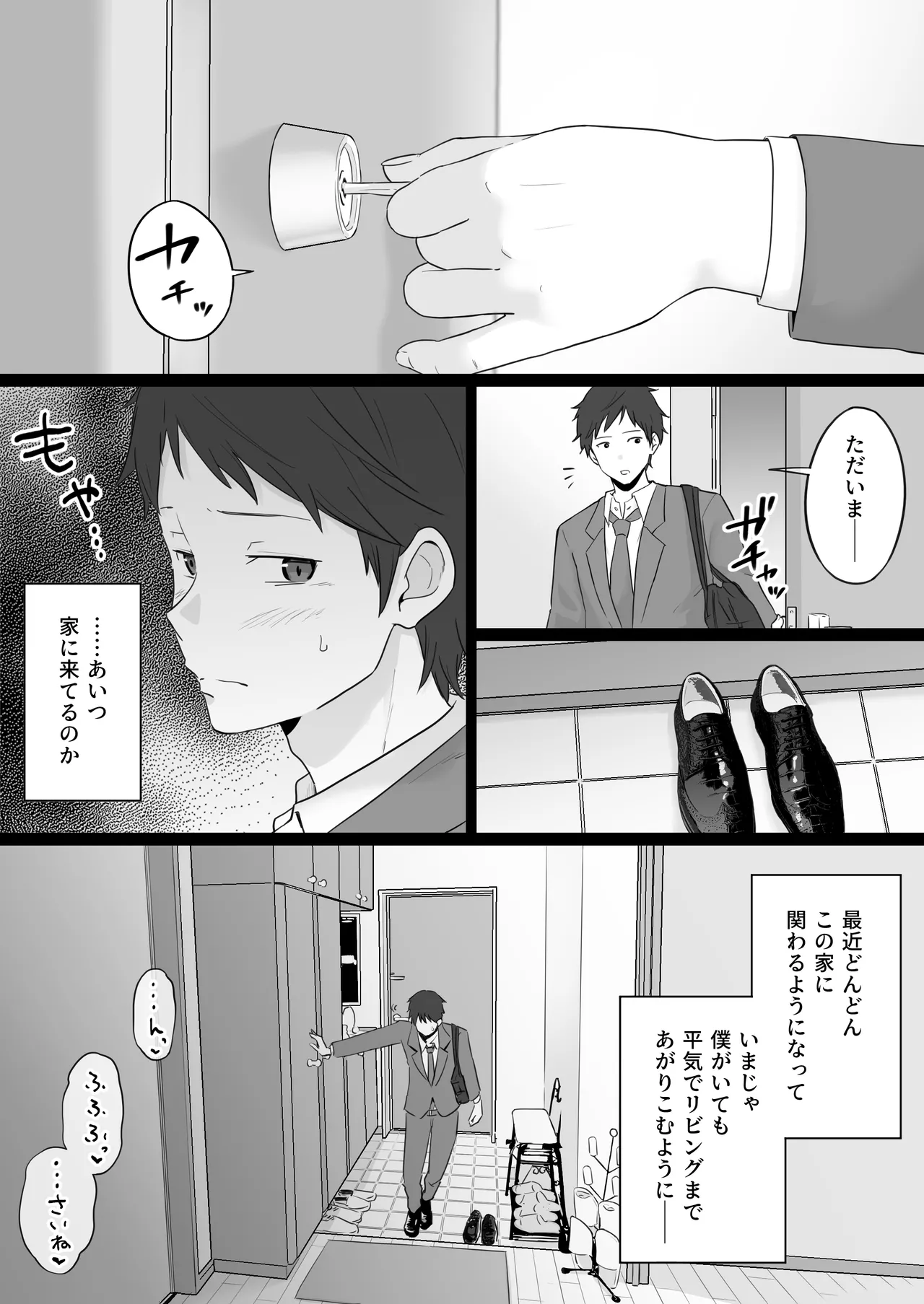 崩壊家族2 -母親がヤクザとのセックスにハマった話- Page.37