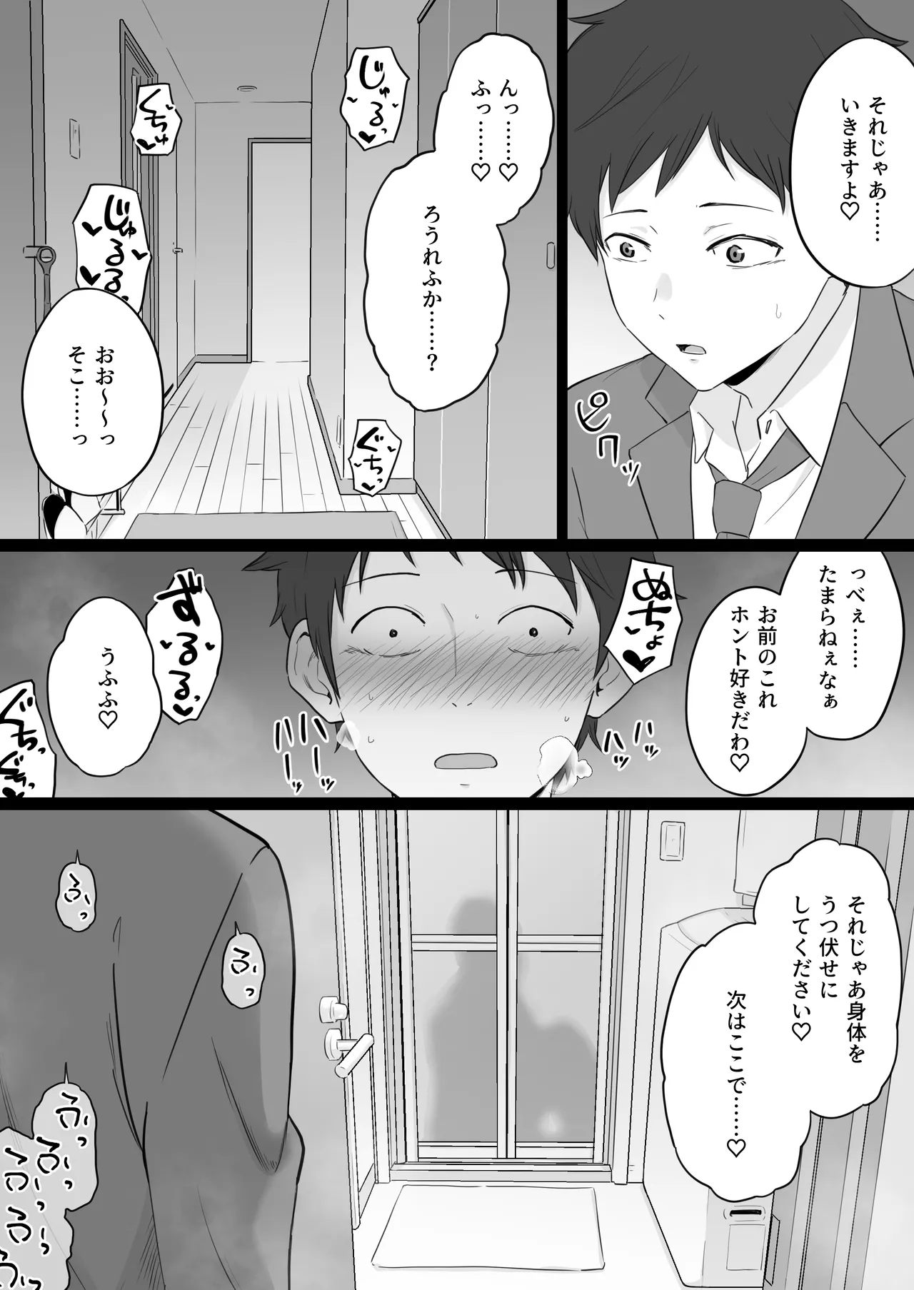 崩壊家族2 -母親がヤクザとのセックスにハマった話- Page.38