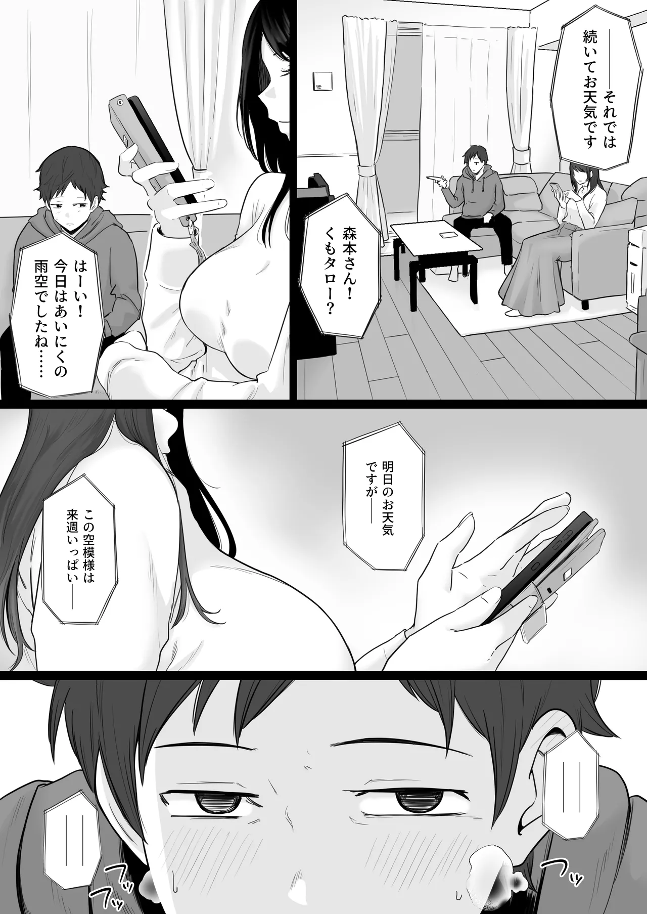 崩壊家族2 -母親がヤクザとのセックスにハマった話- Page.4