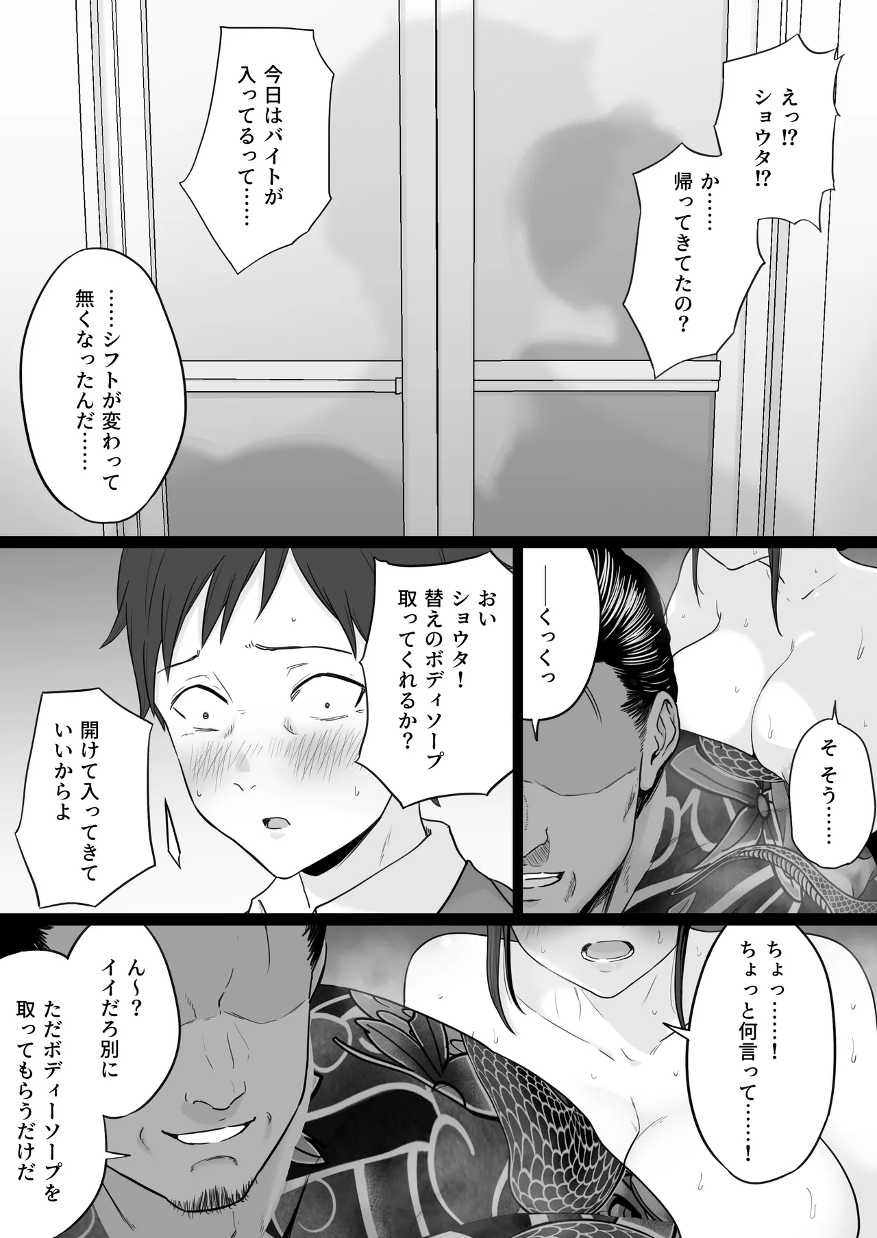 崩壊家族2 -母親がヤクザとのセックスにハマった話- Page.42