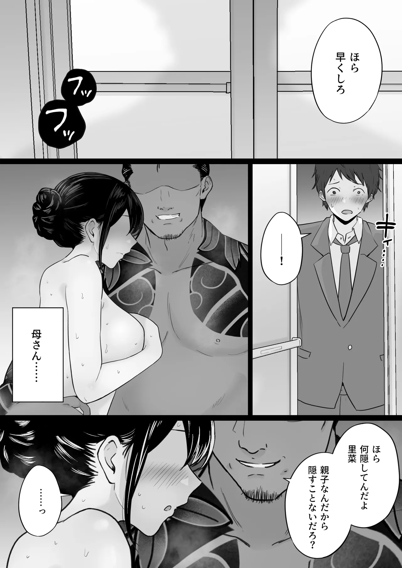 崩壊家族2 -母親がヤクザとのセックスにハマった話- Page.43