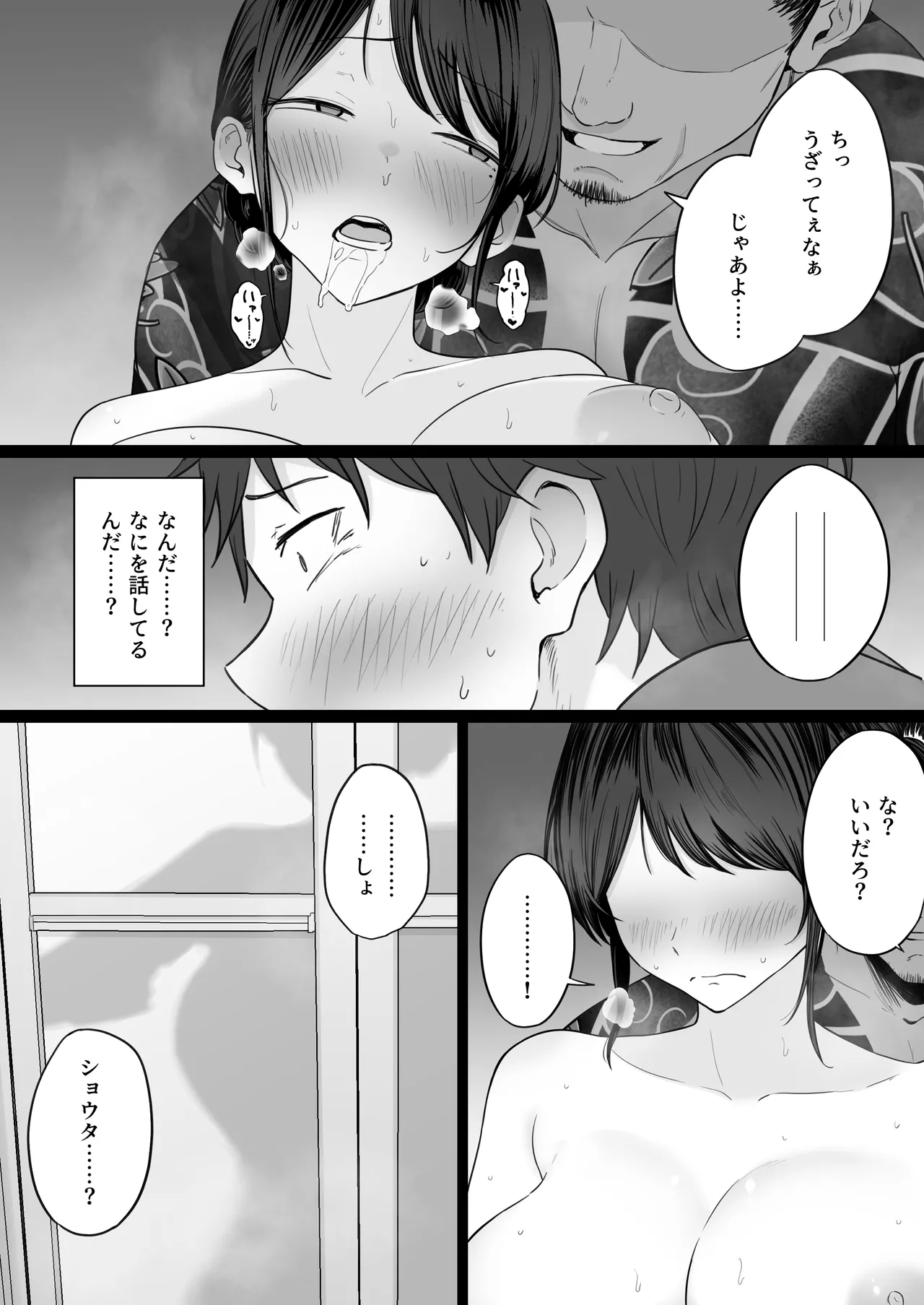 崩壊家族2 -母親がヤクザとのセックスにハマった話- Page.46