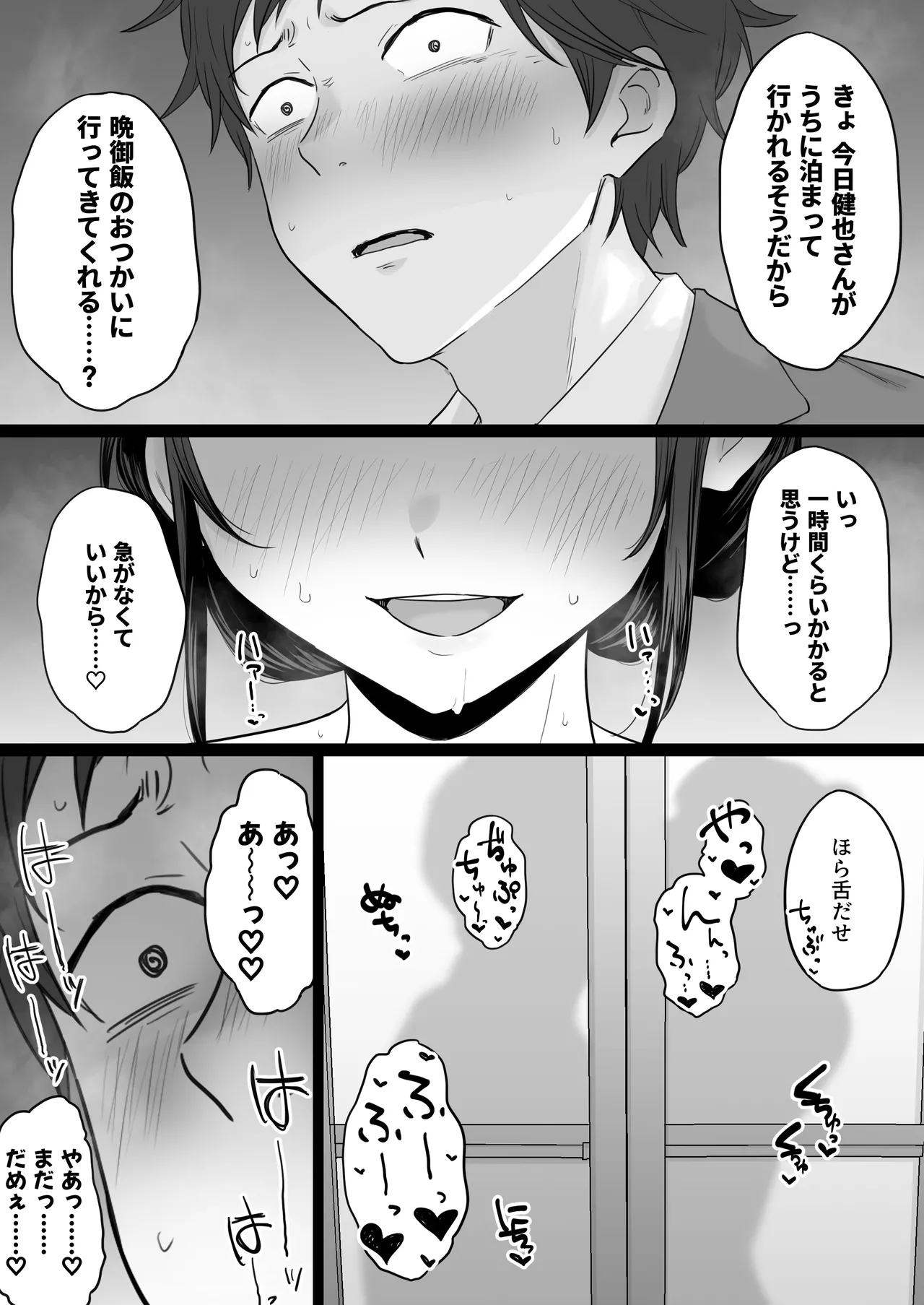 崩壊家族2 -母親がヤクザとのセックスにハマった話- Page.47