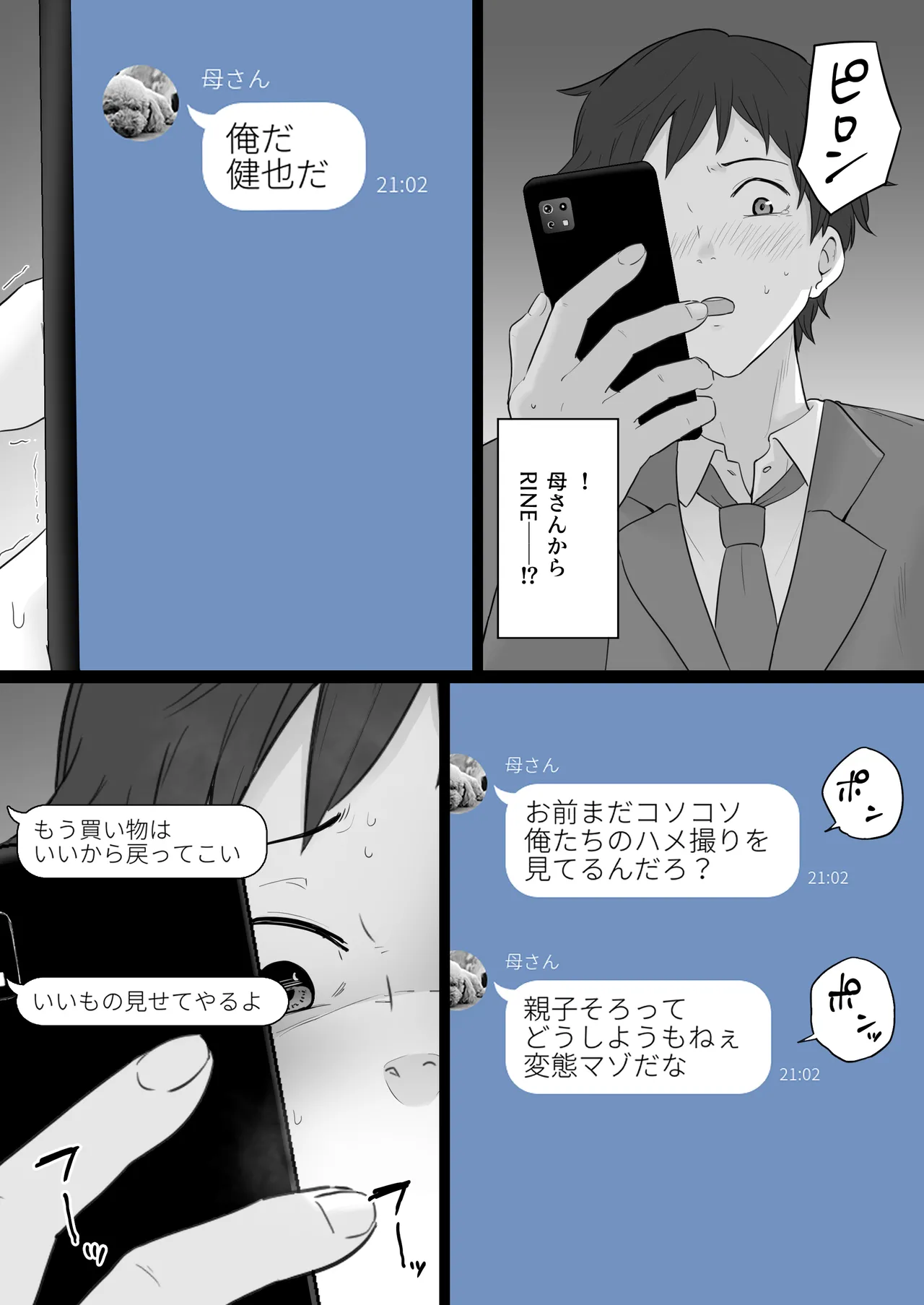 崩壊家族2 -母親がヤクザとのセックスにハマった話- Page.49