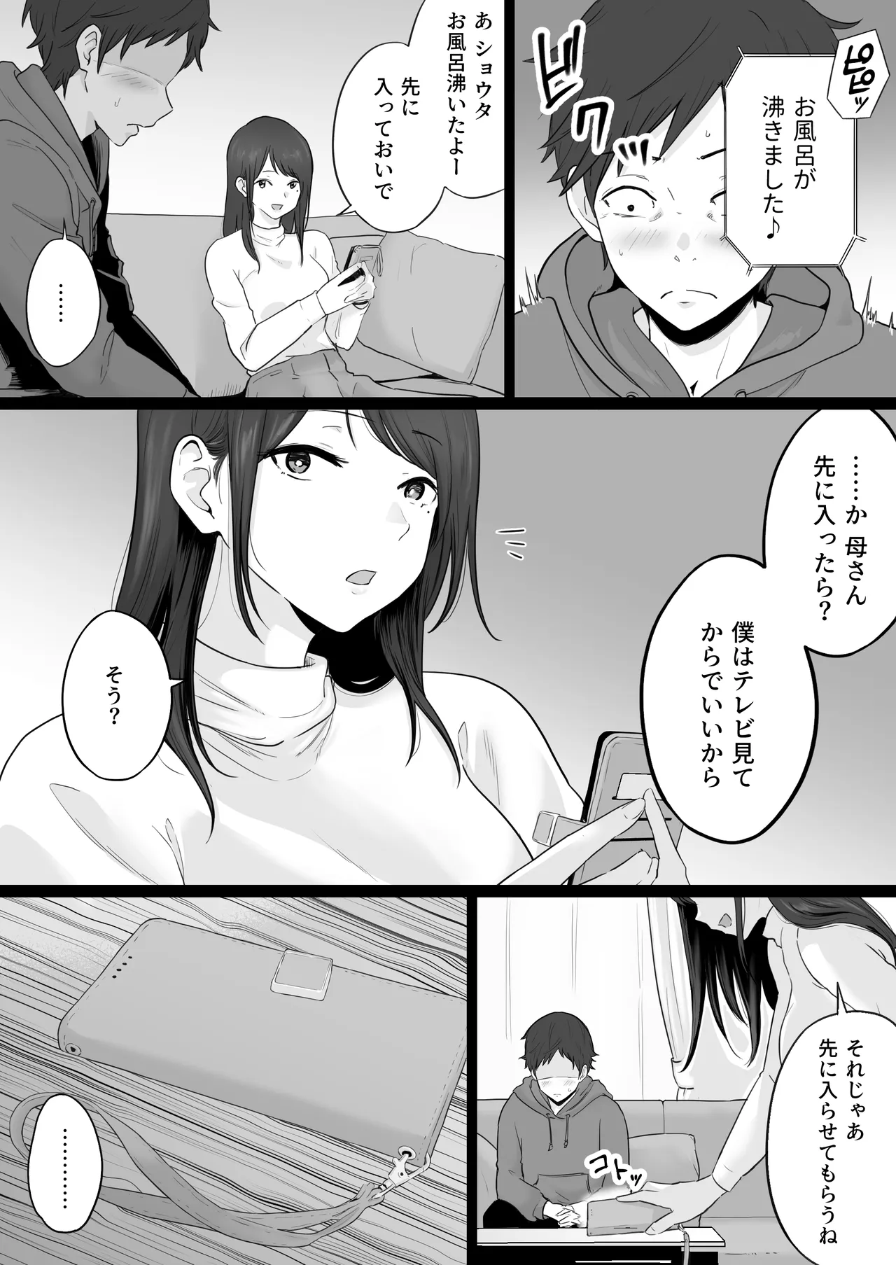 崩壊家族2 -母親がヤクザとのセックスにハマった話- Page.5