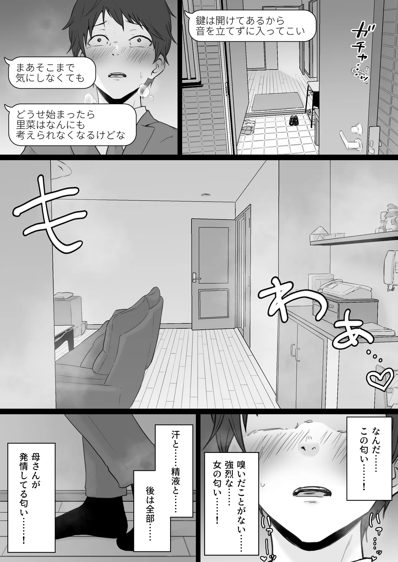 崩壊家族2 -母親がヤクザとのセックスにハマった話- Page.50