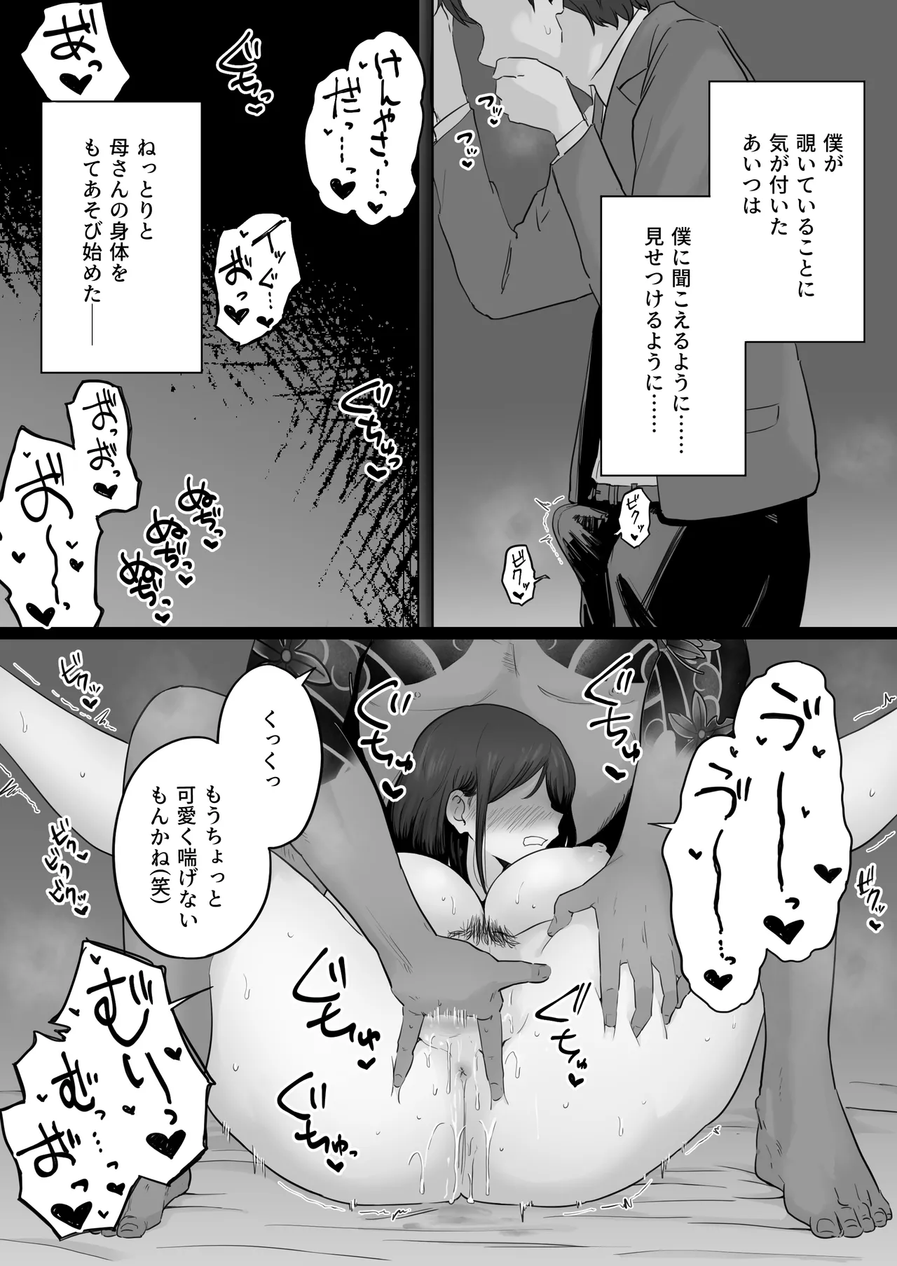 崩壊家族2 -母親がヤクザとのセックスにハマった話- Page.55