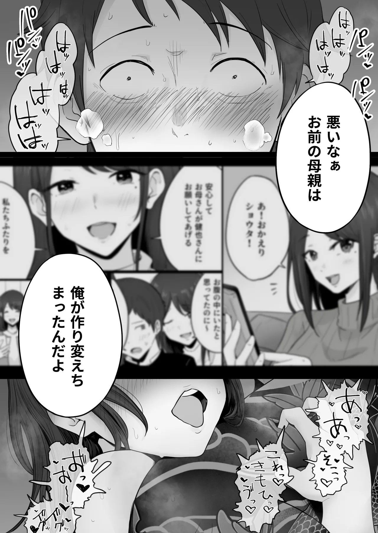 崩壊家族2 -母親がヤクザとのセックスにハマった話- Page.74