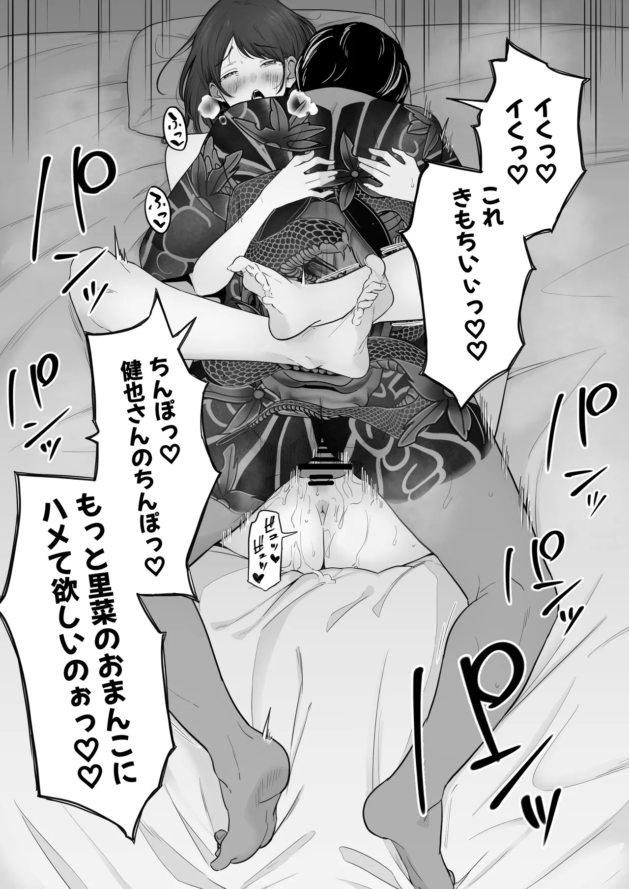 崩壊家族2 -母親がヤクザとのセックスにハマった話- Page.75