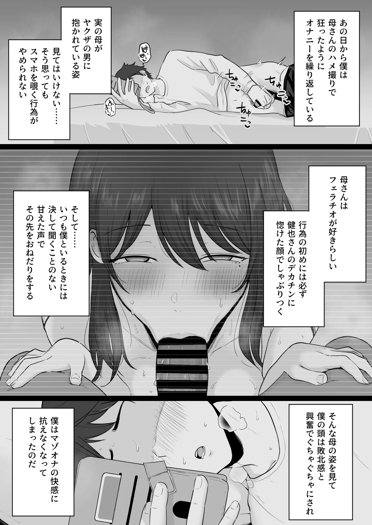 崩壊家族2 -母親がヤクザとのセックスにハマった話- Page.8