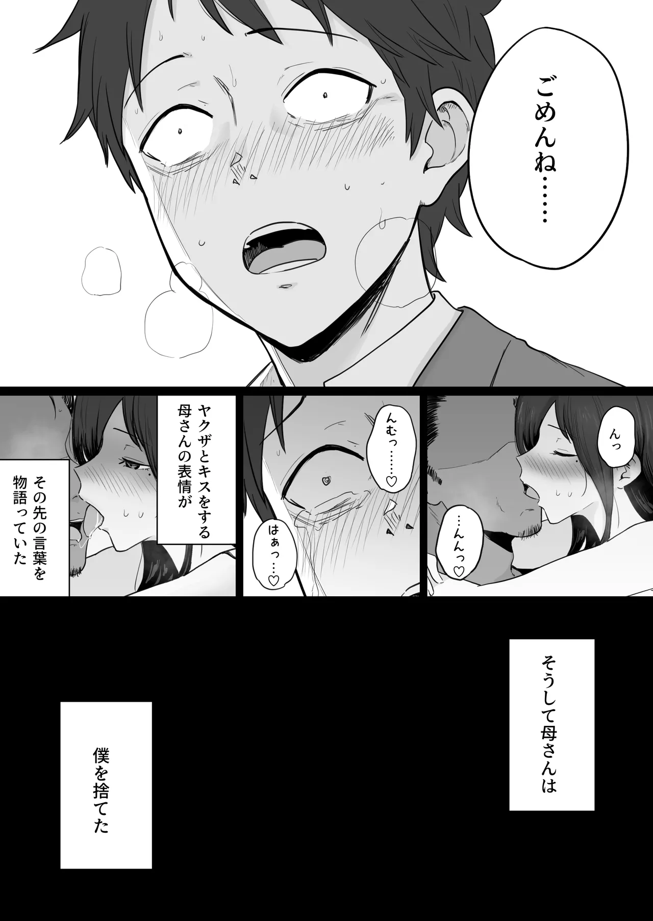 崩壊家族2 -母親がヤクザとのセックスにハマった話- Page.84