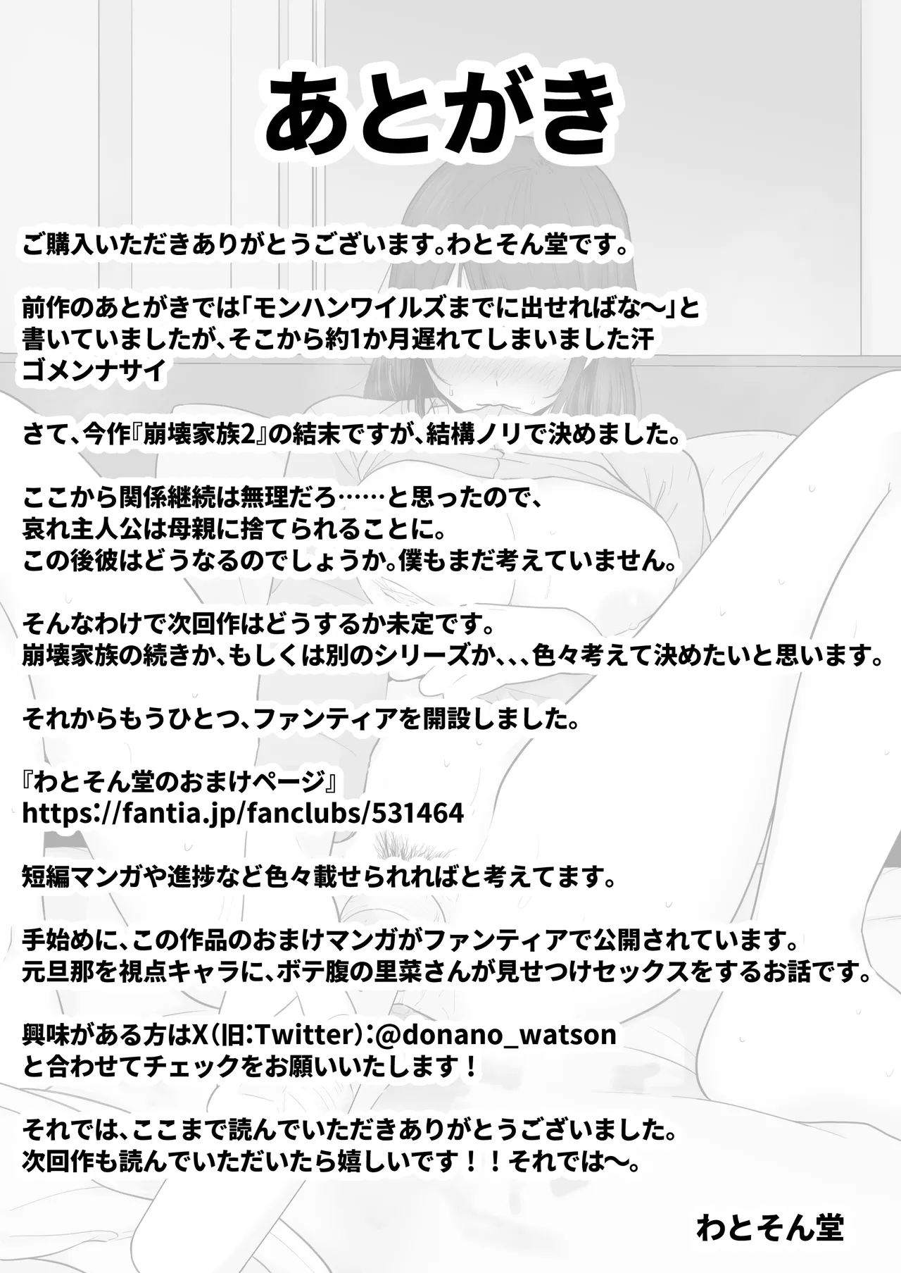 崩壊家族2 -母親がヤクザとのセックスにハマった話- Page.85