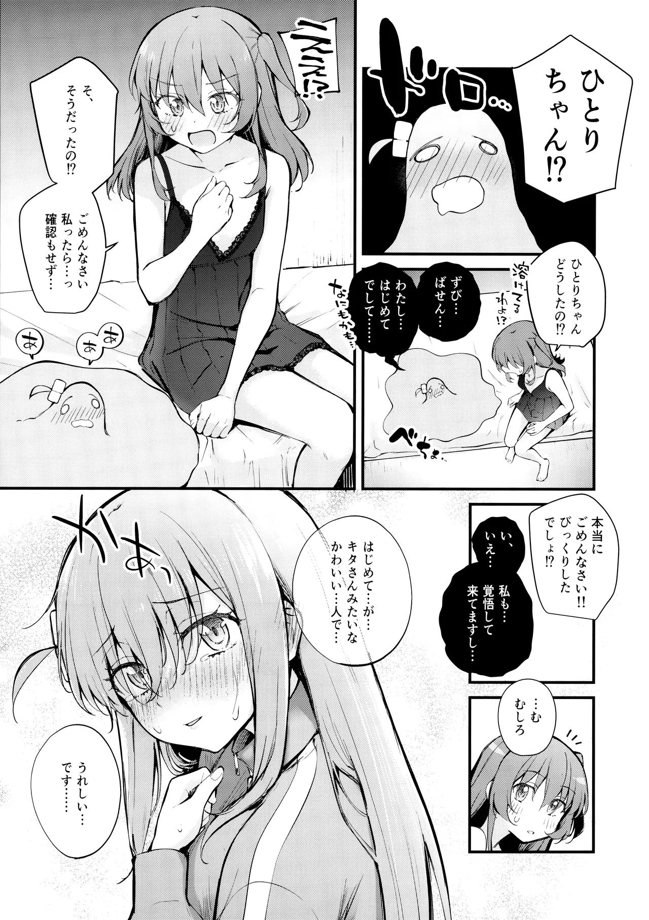 めぐりあい東京~レズ風俗へ行く。~ (ぼっち・ざ・ろっく!) Page.10