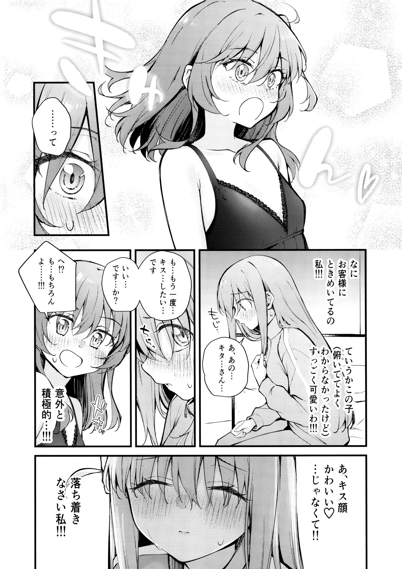 めぐりあい東京~レズ風俗へ行く。~ (ぼっち・ざ・ろっく!) Page.11
