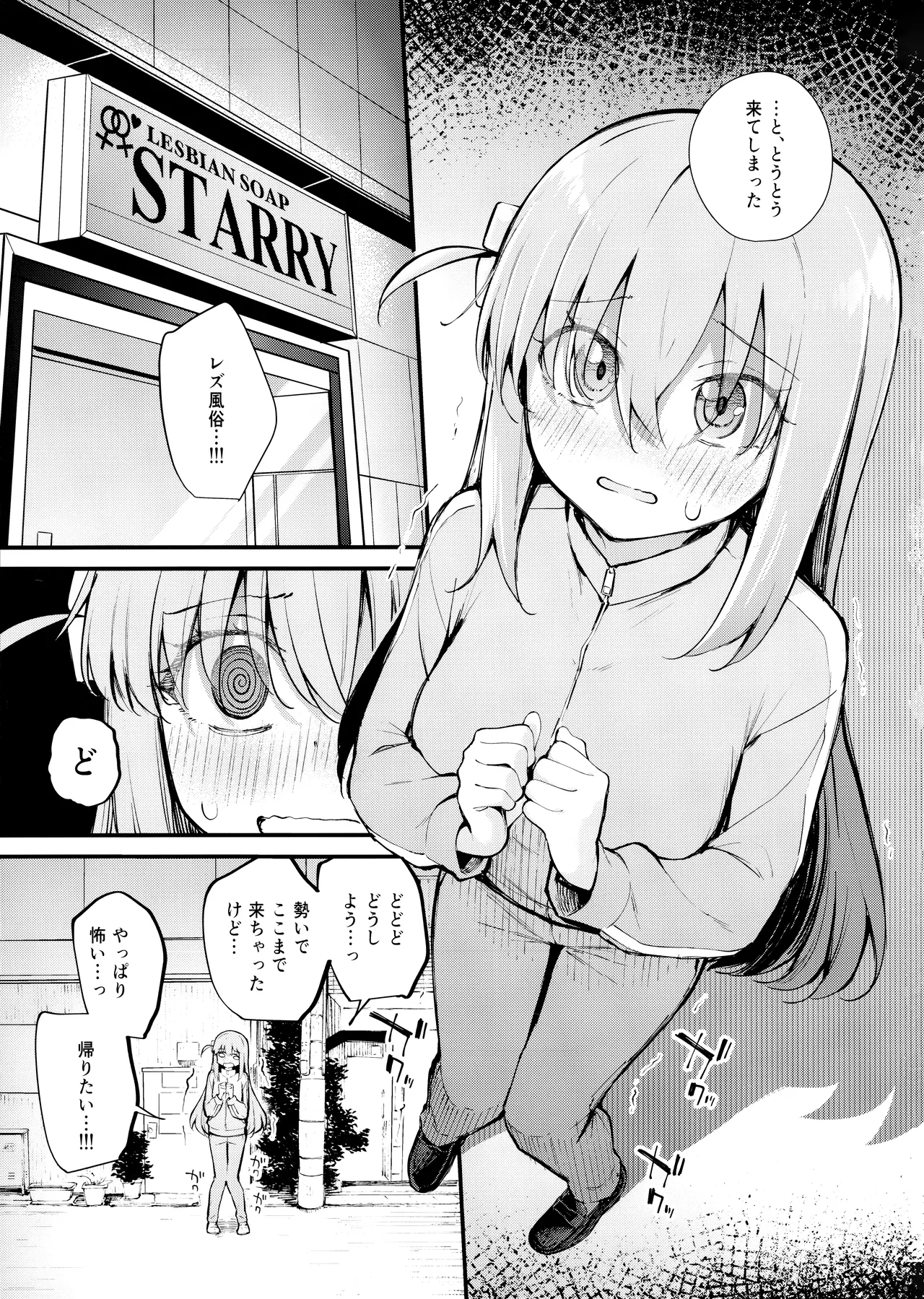 めぐりあい東京~レズ風俗へ行く。~ (ぼっち・ざ・ろっく!) Page.2