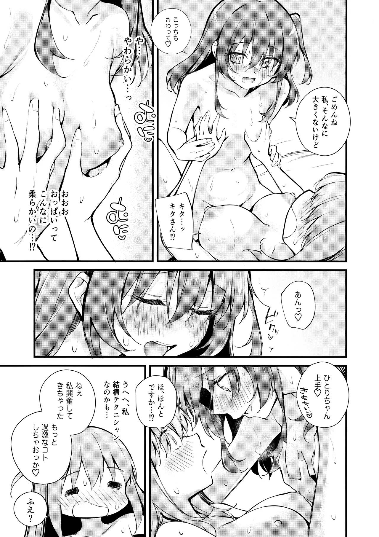 めぐりあい東京~レズ風俗へ行く。~ (ぼっち・ざ・ろっく!) Page.20