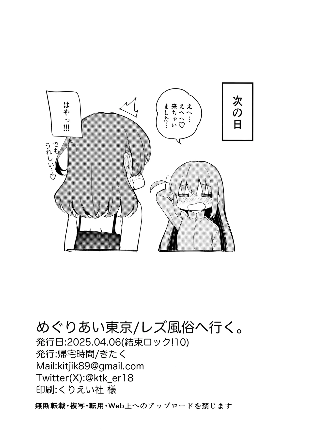 めぐりあい東京~レズ風俗へ行く。~ (ぼっち・ざ・ろっく!) Page.28