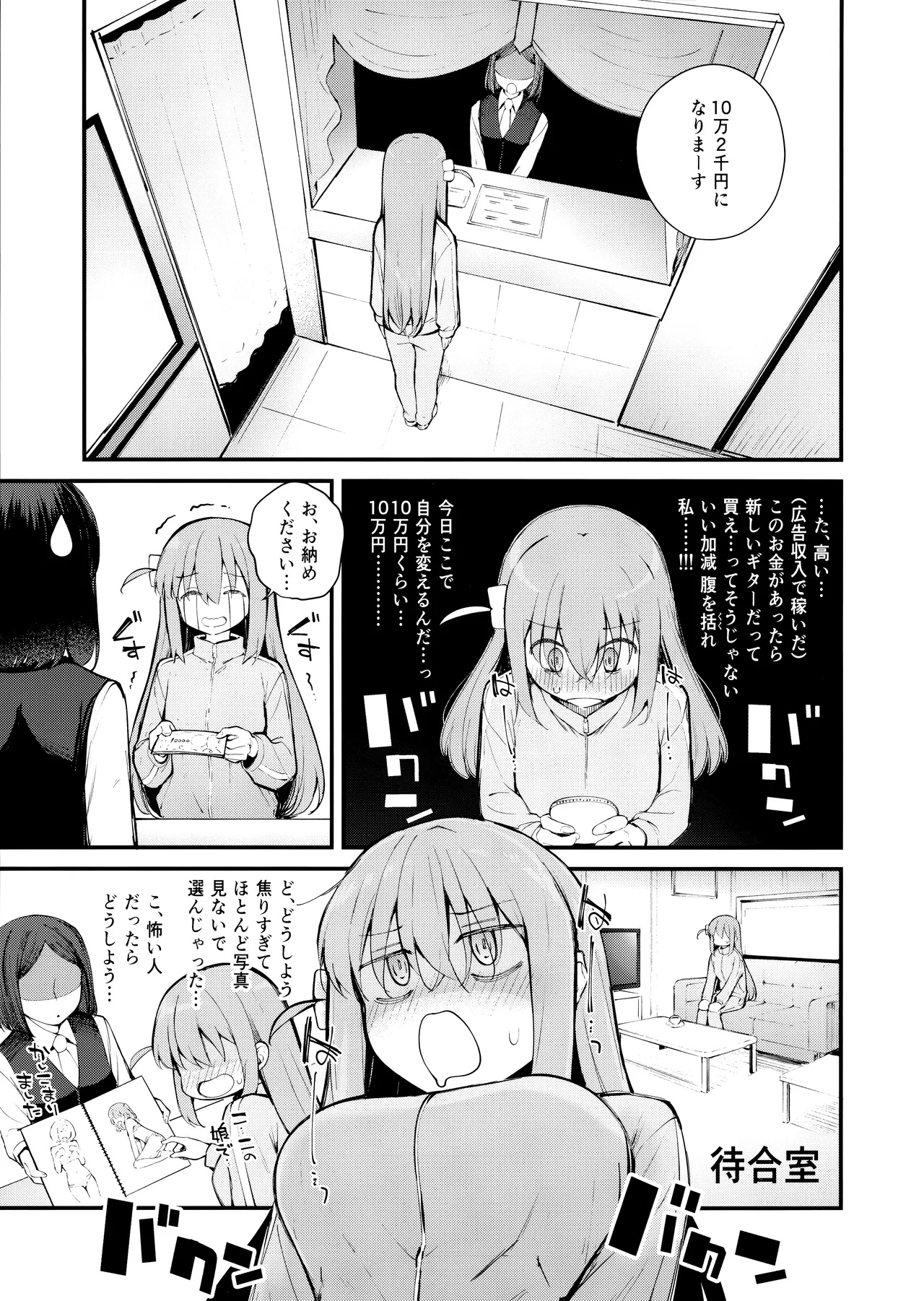 めぐりあい東京~レズ風俗へ行く。~ (ぼっち・ざ・ろっく!) Page.4