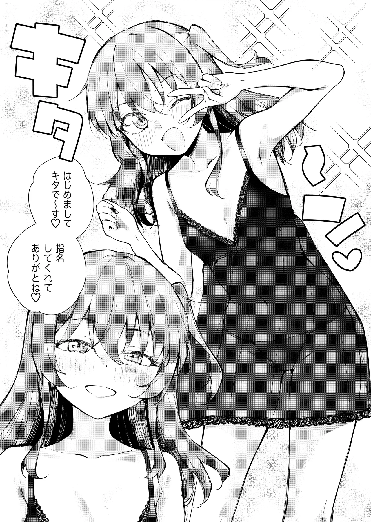 めぐりあい東京~レズ風俗へ行く。~ (ぼっち・ざ・ろっく!) Page.5