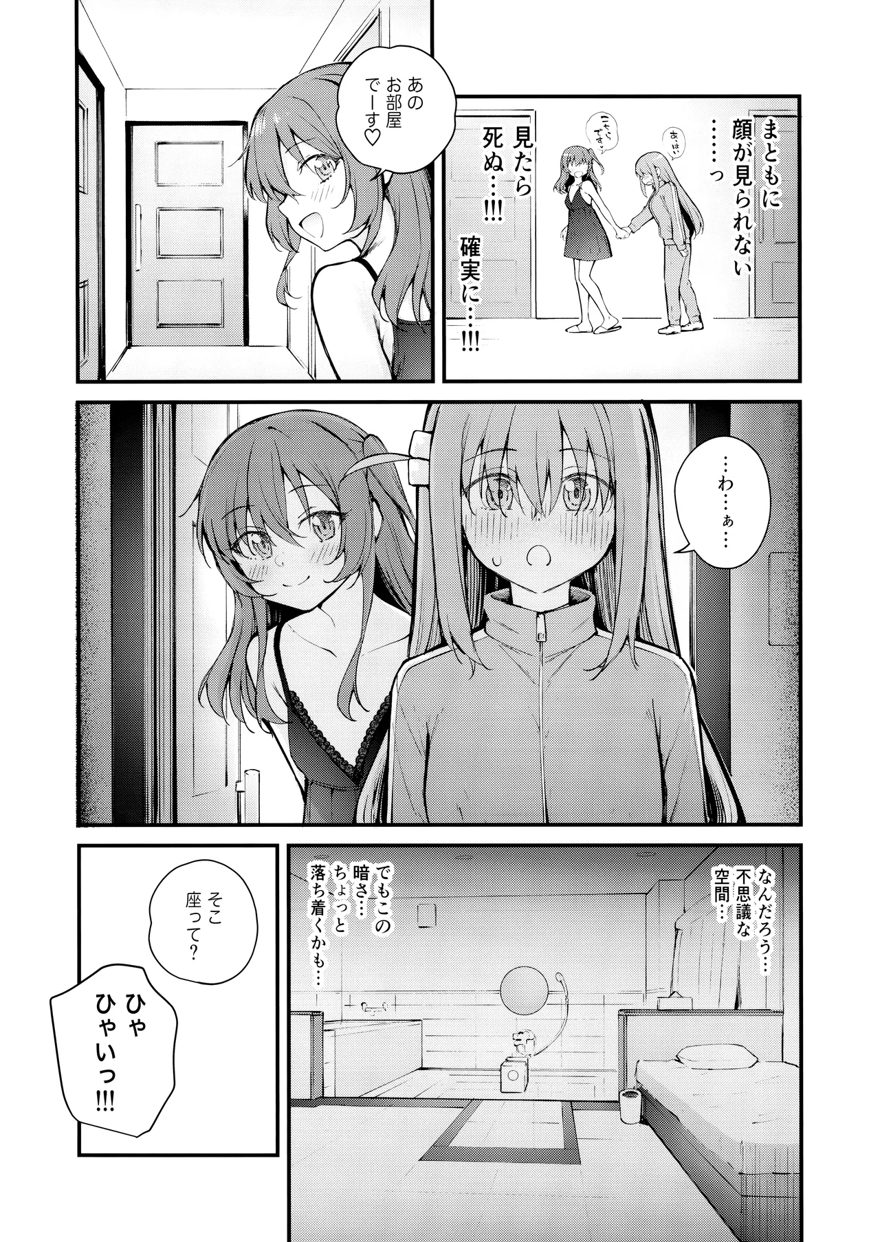 めぐりあい東京~レズ風俗へ行く。~ (ぼっち・ざ・ろっく!) Page.7