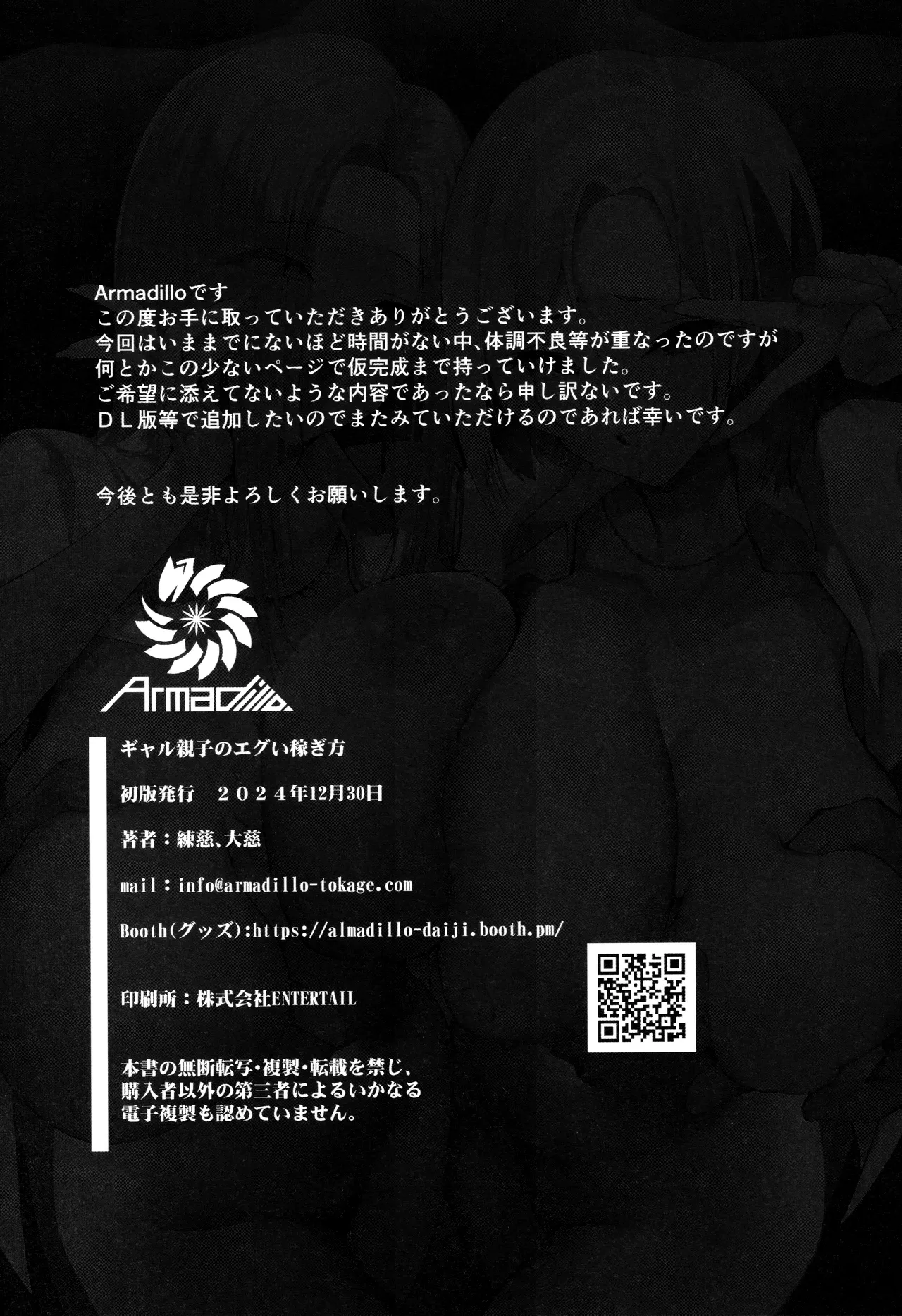 ギャル親子のエグい稼ぎ方 Page.17