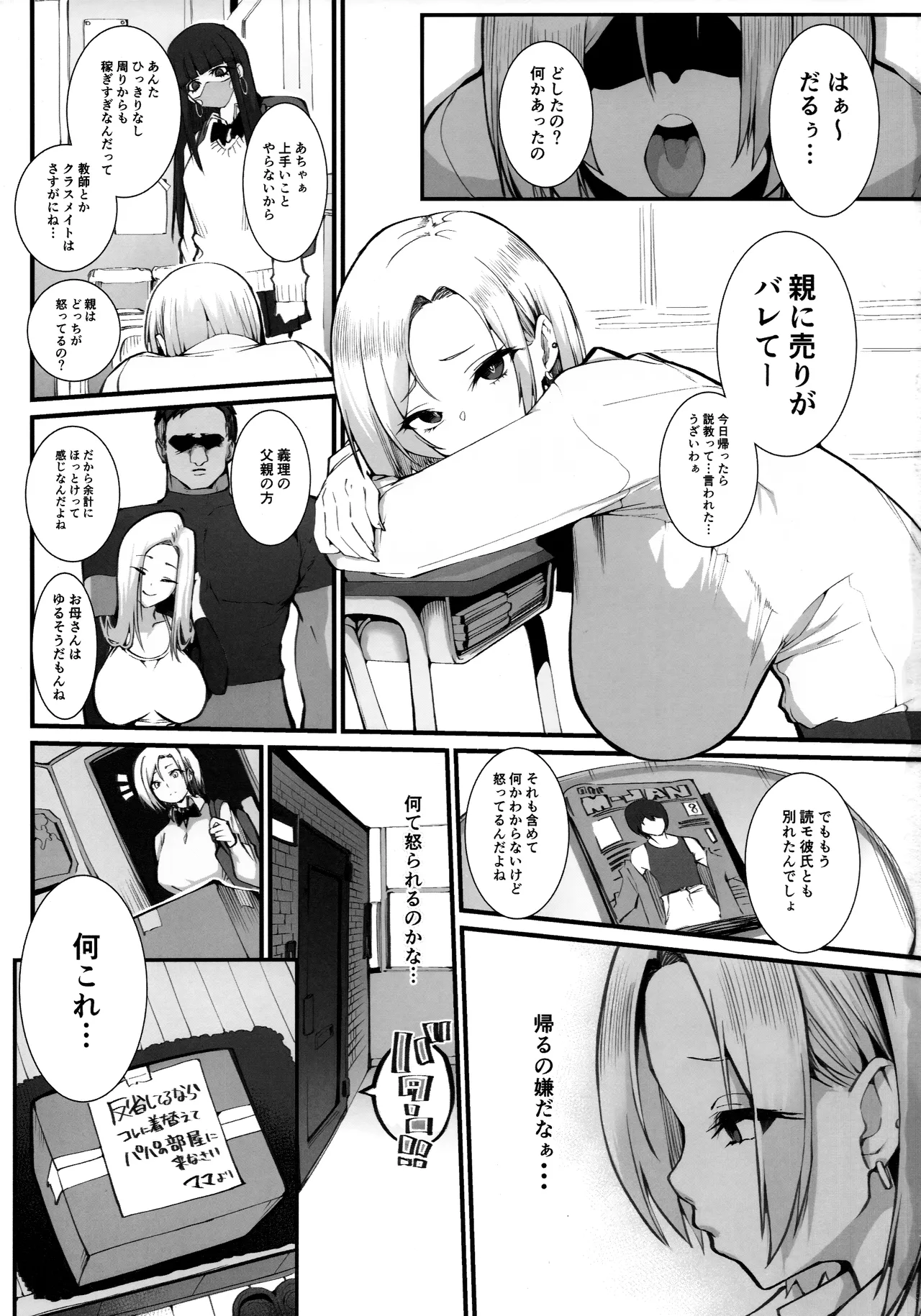 ギャル親子のエグい稼ぎ方 Page.2