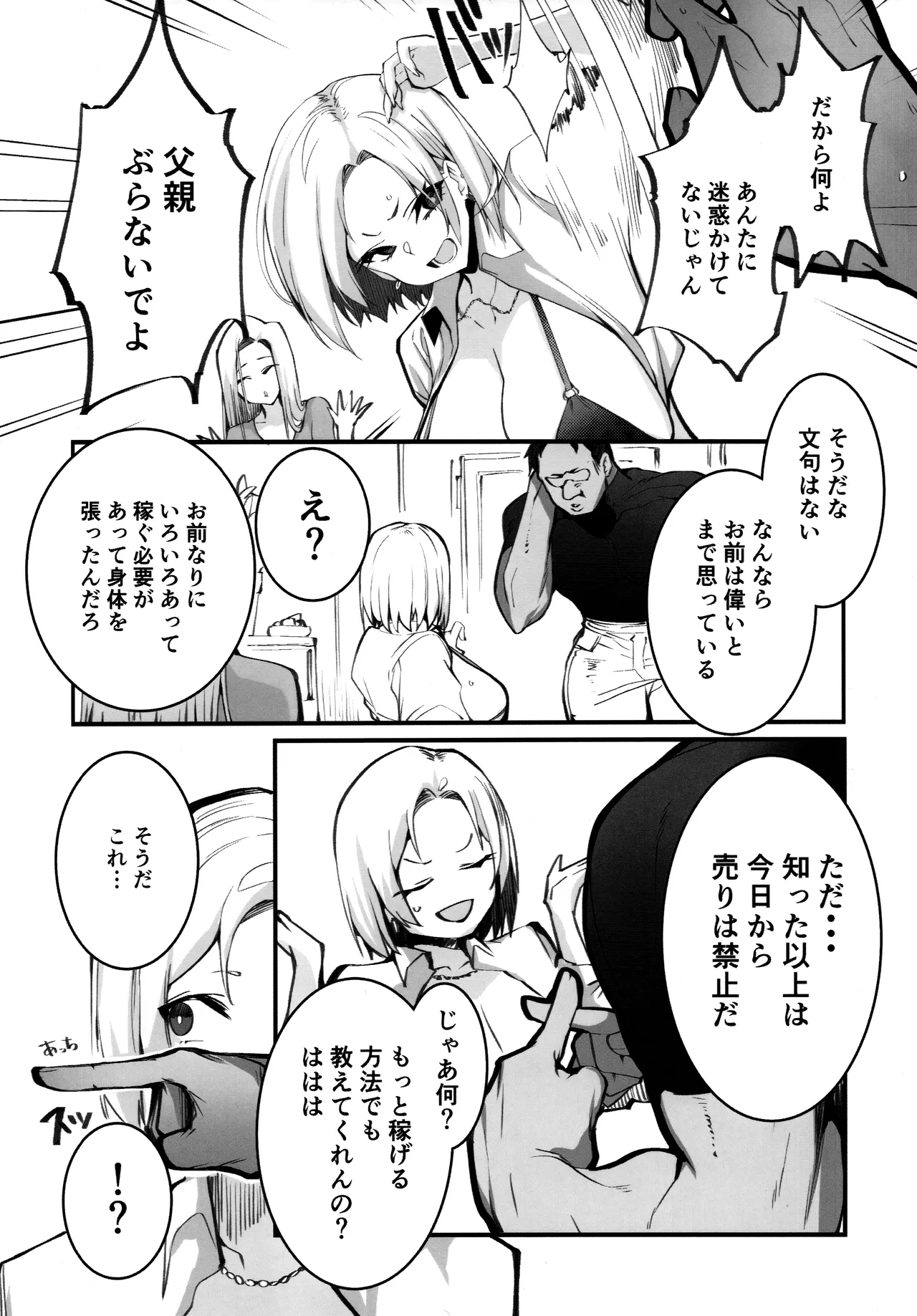 ギャル親子のエグい稼ぎ方 Page.4