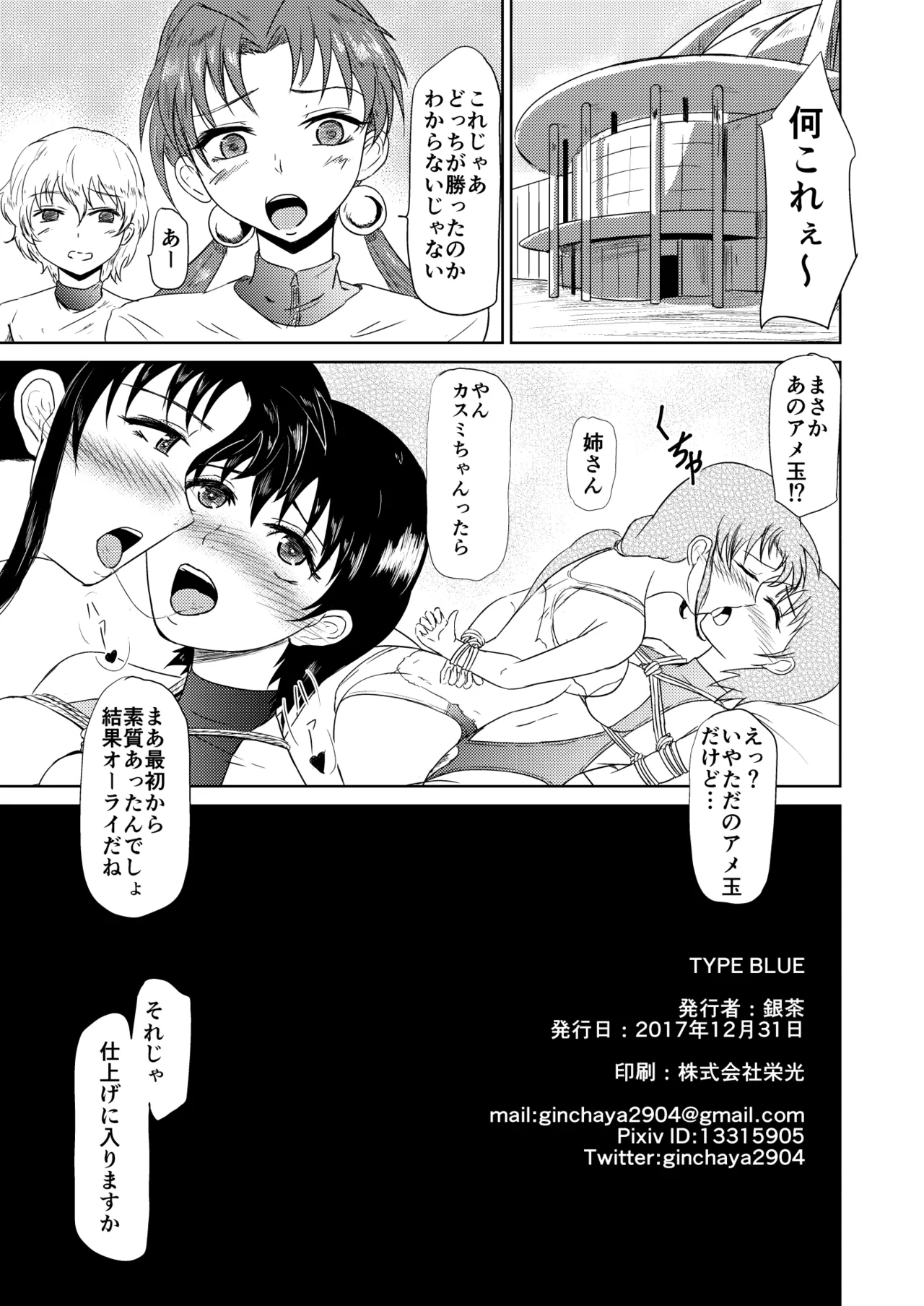 TYPE BLUE Page.22