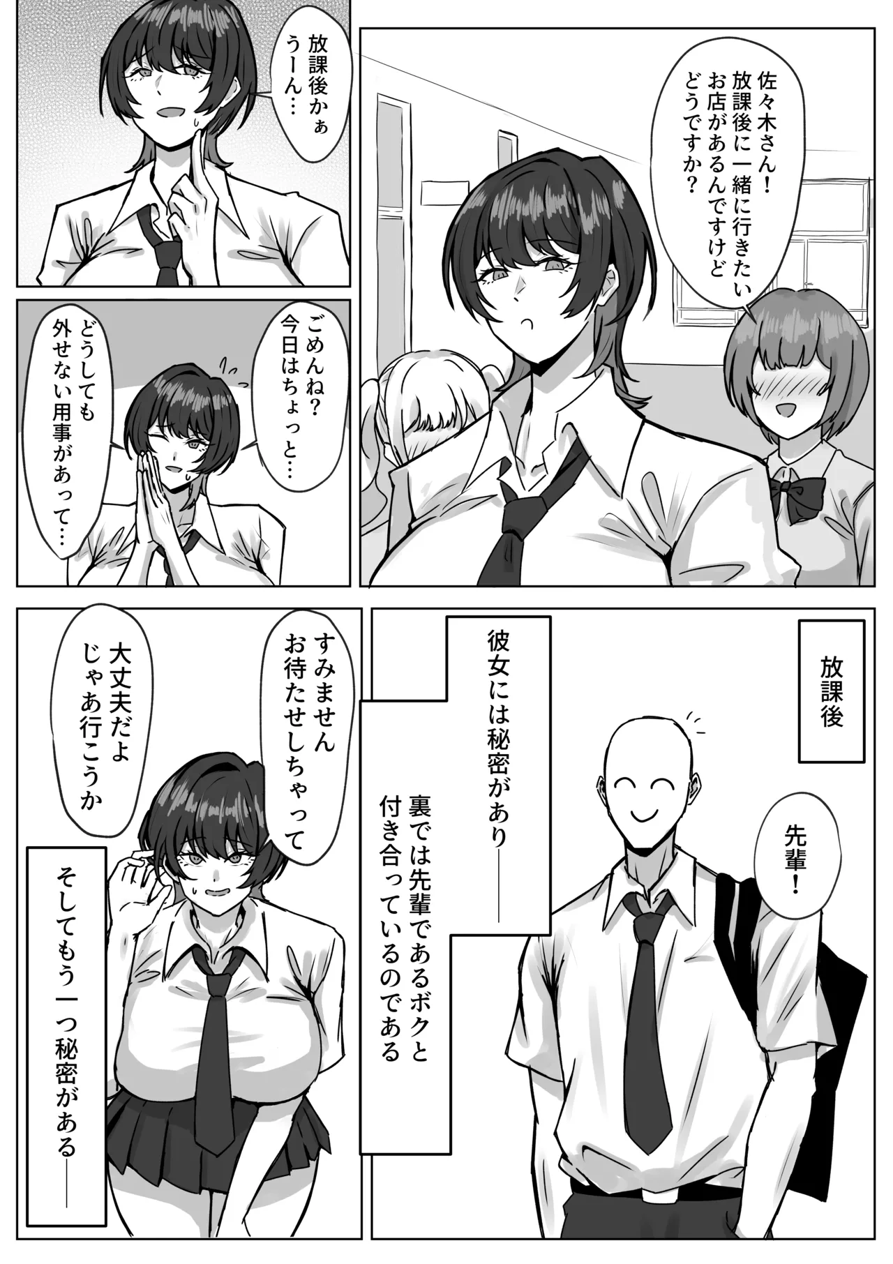 王子様系女子とドスケベセックスする話 Page.3