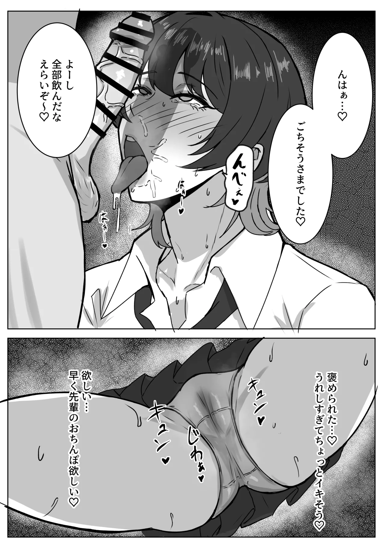 王子様系女子とドスケベセックスする話 Page.7