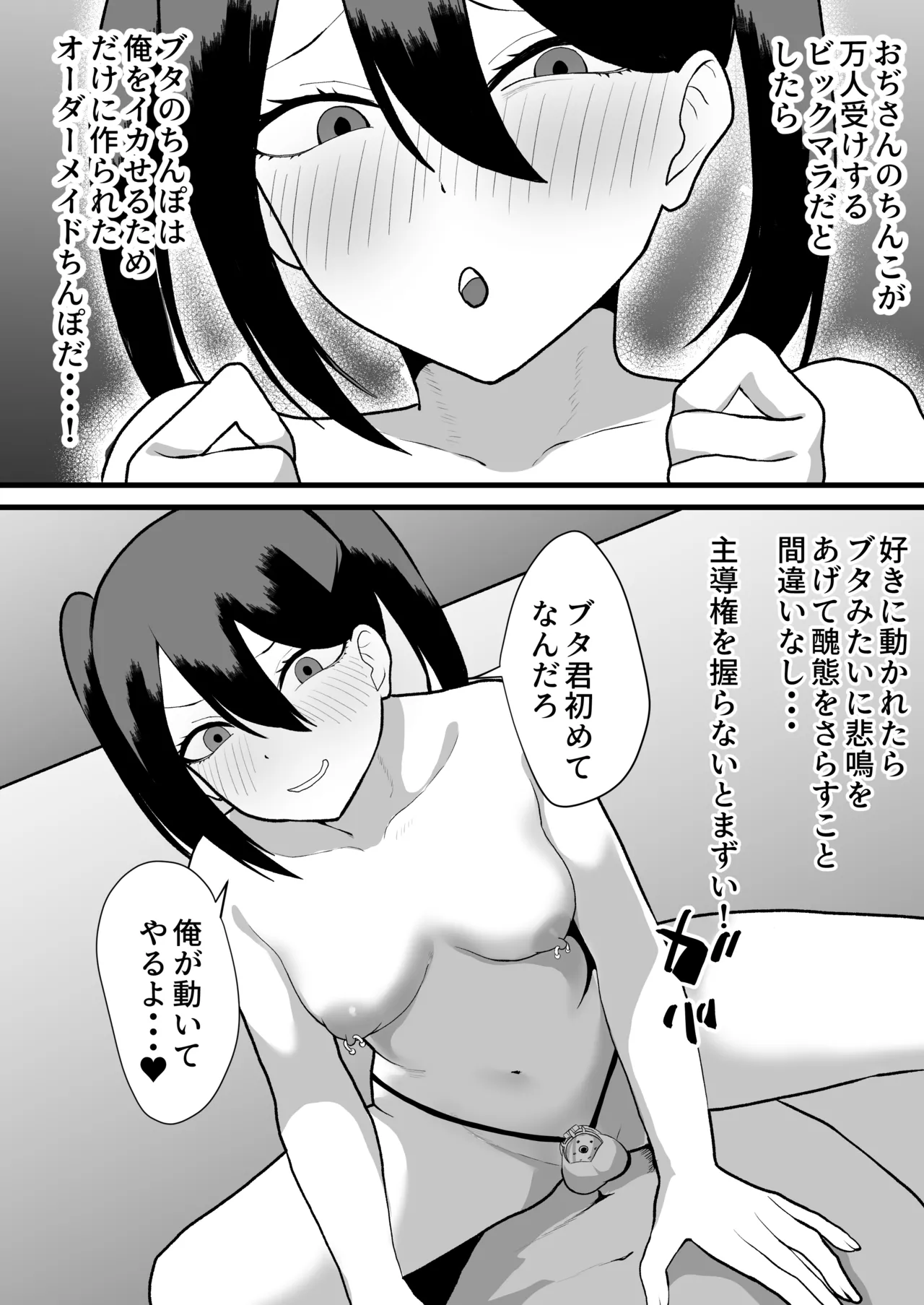 カツアゲに飽きたからP活詐欺してみた2nd! Page.25