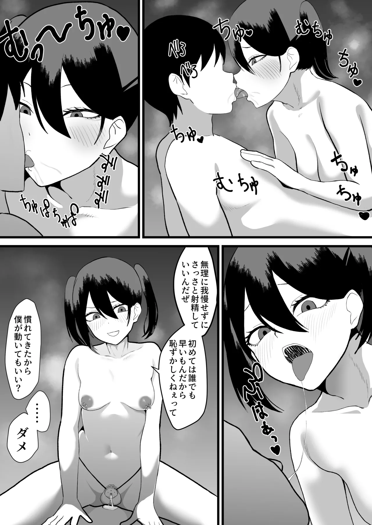 カツアゲに飽きたからP活詐欺してみた2nd! Page.28