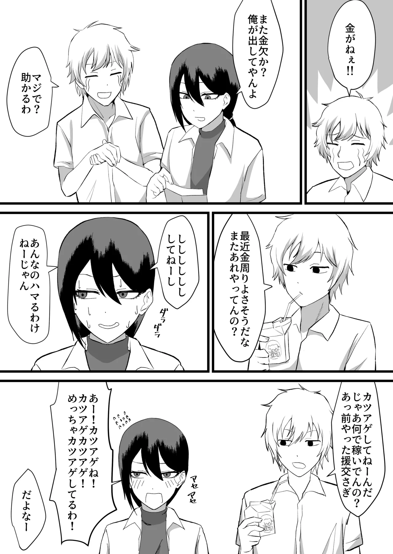 カツアゲに飽きたからP活詐欺してみた2nd! Page.3