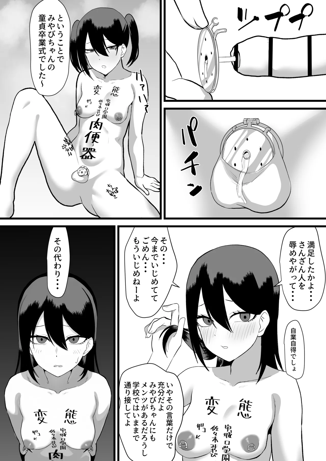 カツアゲに飽きたからP活詐欺してみた2nd! Page.34