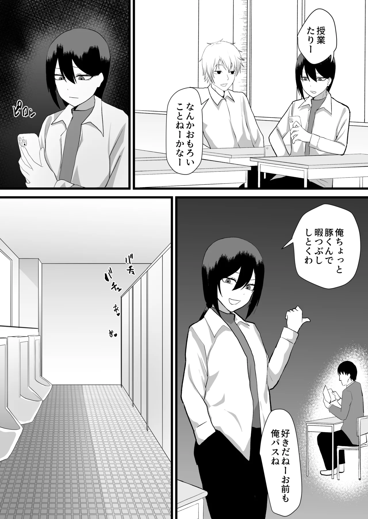 カツアゲに飽きたからP活詐欺してみた2nd! Page.35
