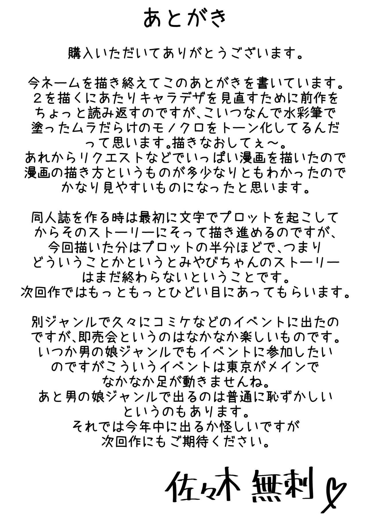 カツアゲに飽きたからP活詐欺してみた2nd! Page.37