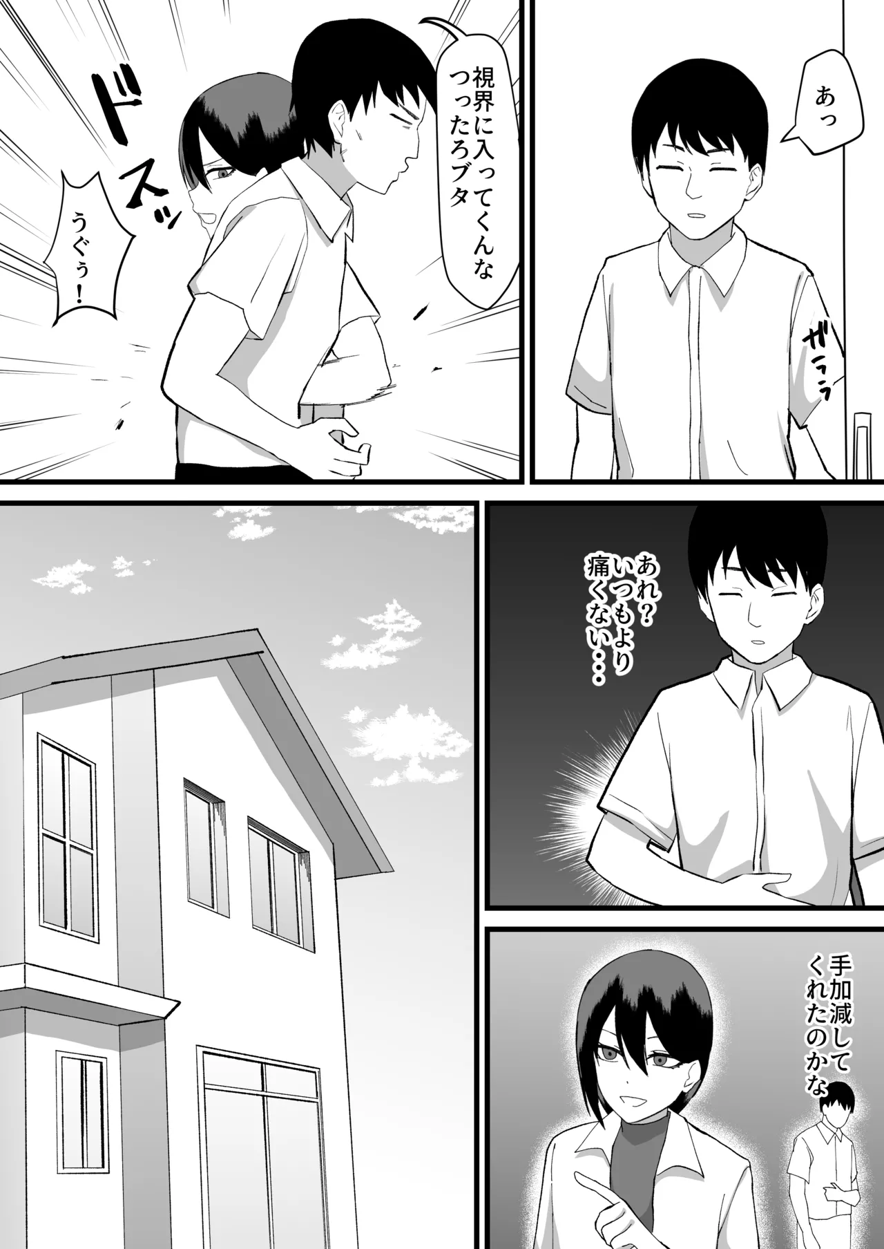 カツアゲに飽きたからP活詐欺してみた2nd! Page.4